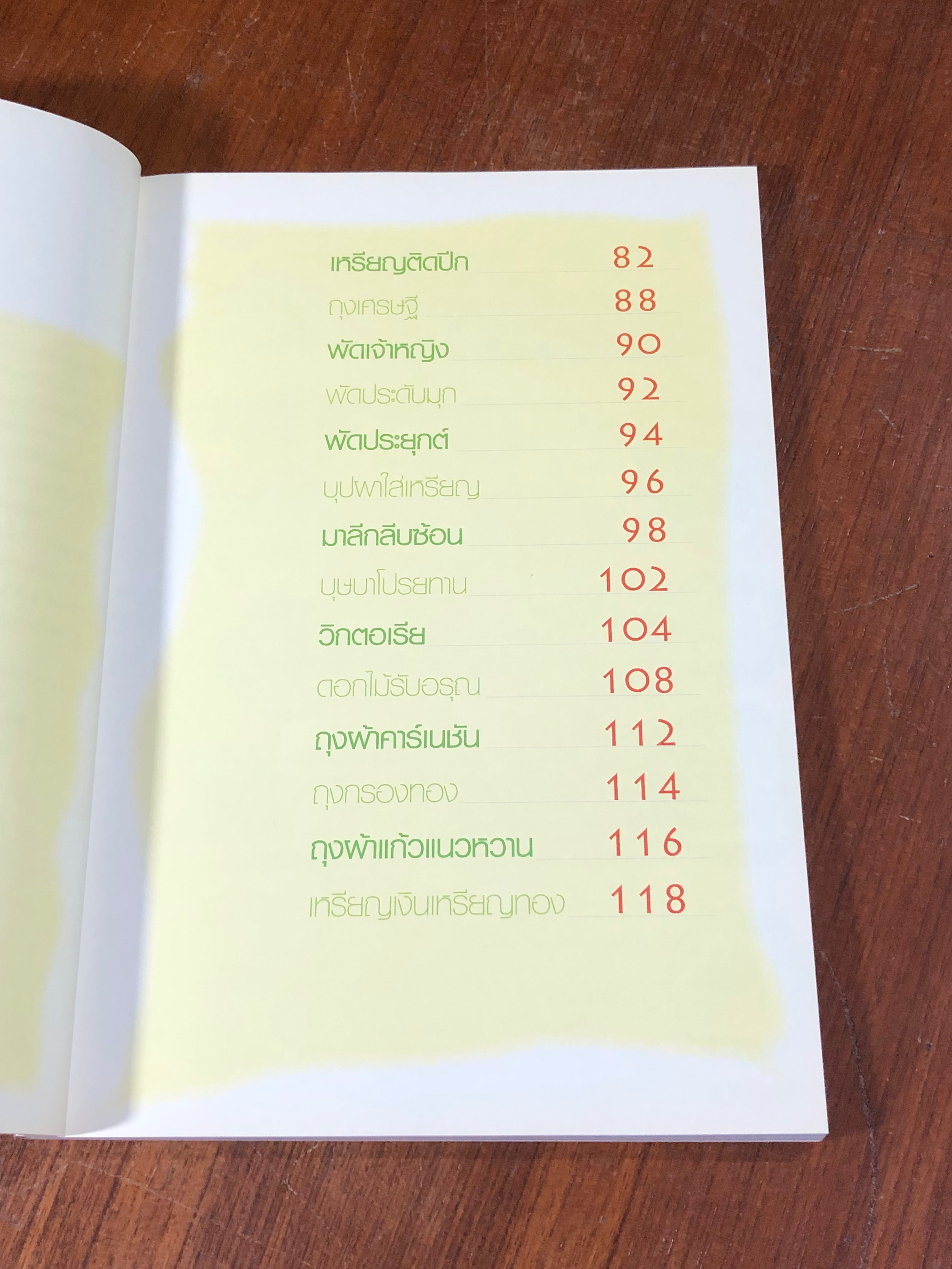 ศิลปะสร้างสรรค์เหรียญโปรยทาน / อ.สายใจ เจริญรื่น