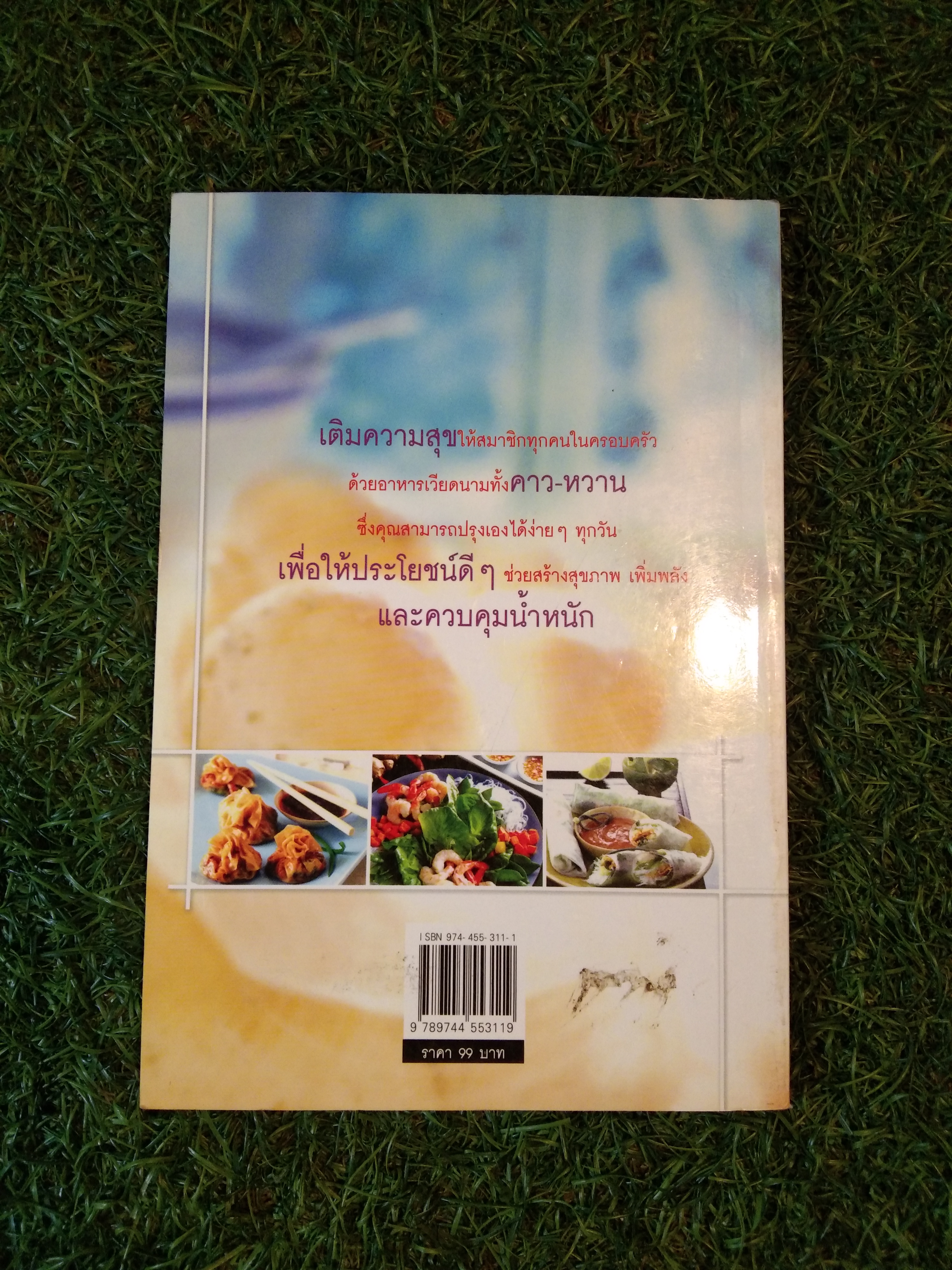 เจ้าตำรับ อาหารเวียดนาม / ป.โภชนา