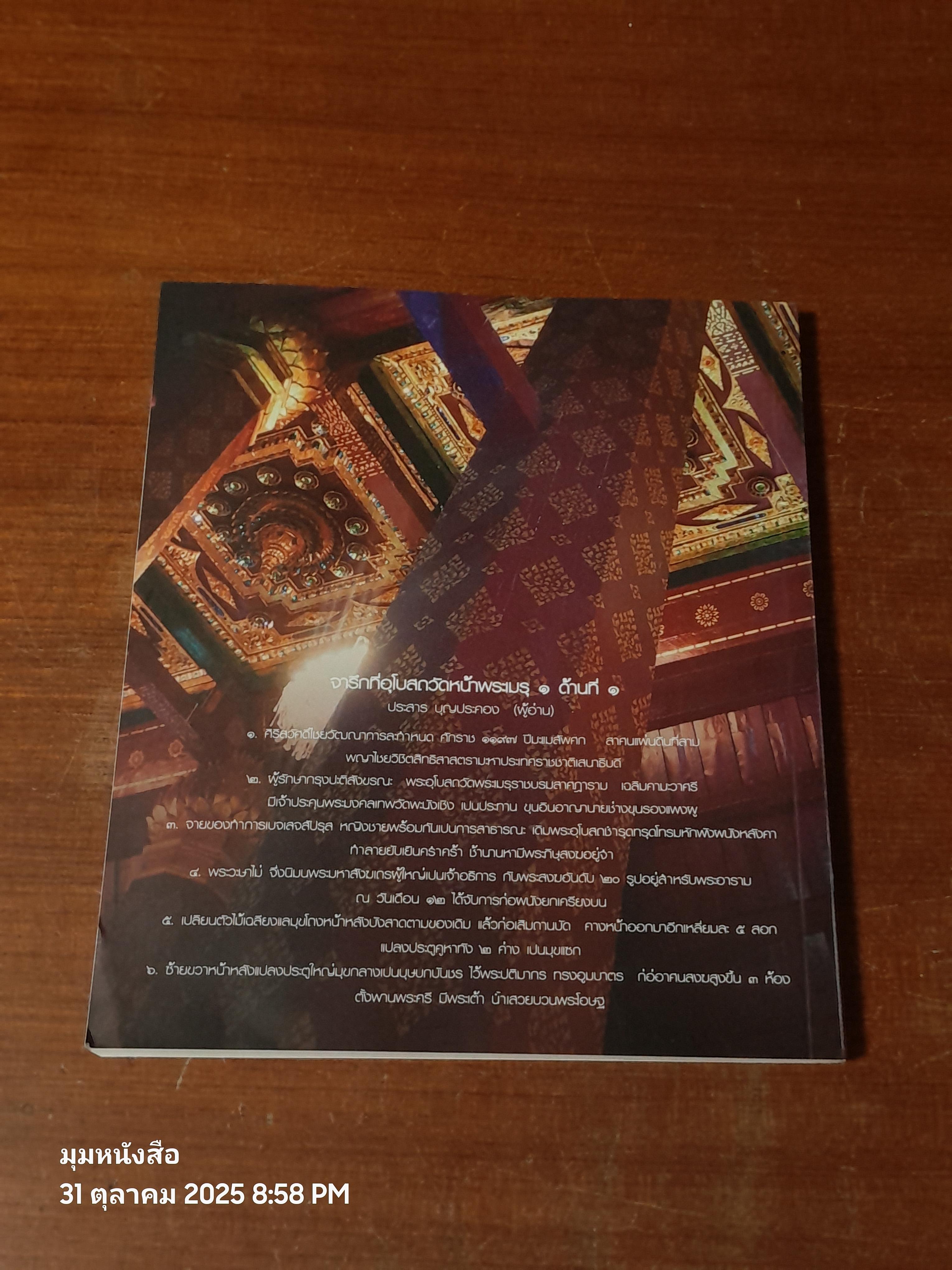 วัดพระเมรุราชิการาม