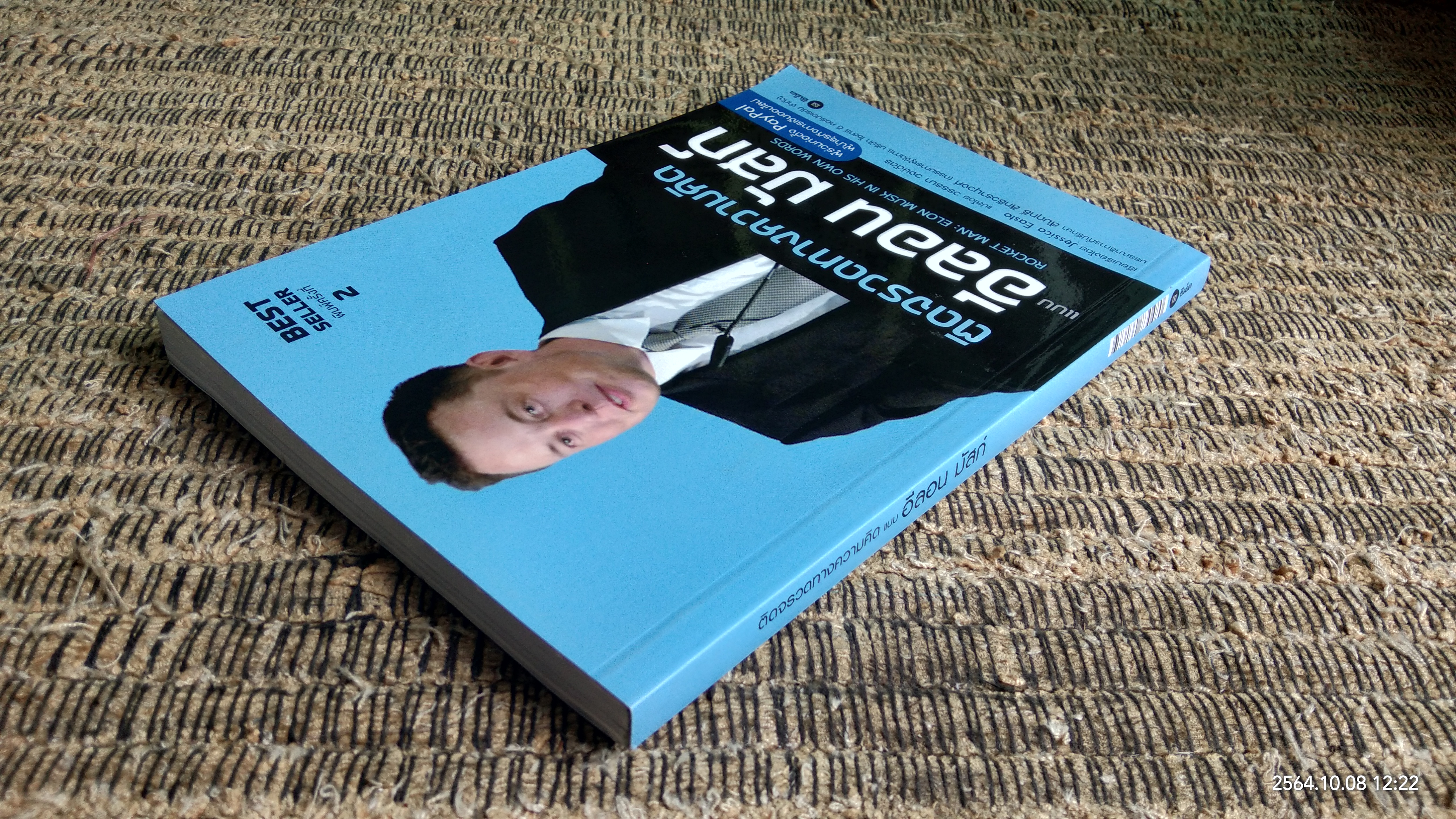 ติดจรวดทางความคิด แบบ อีลอน มัสก์