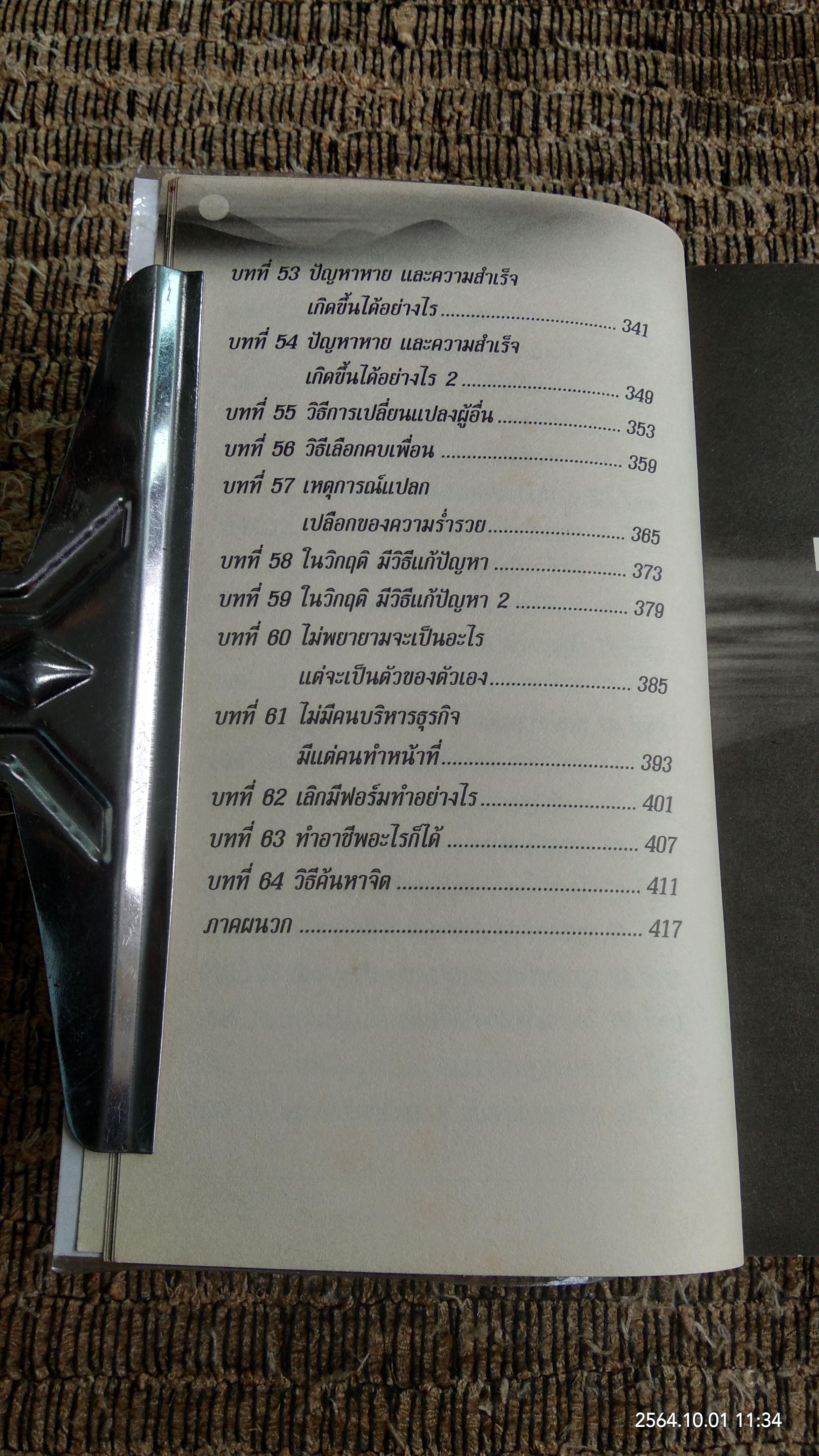 ก่อนพ่อตาย 4 การเกิดขึ้นของปัญญา / ชาย กิตติคุณาภรณ์