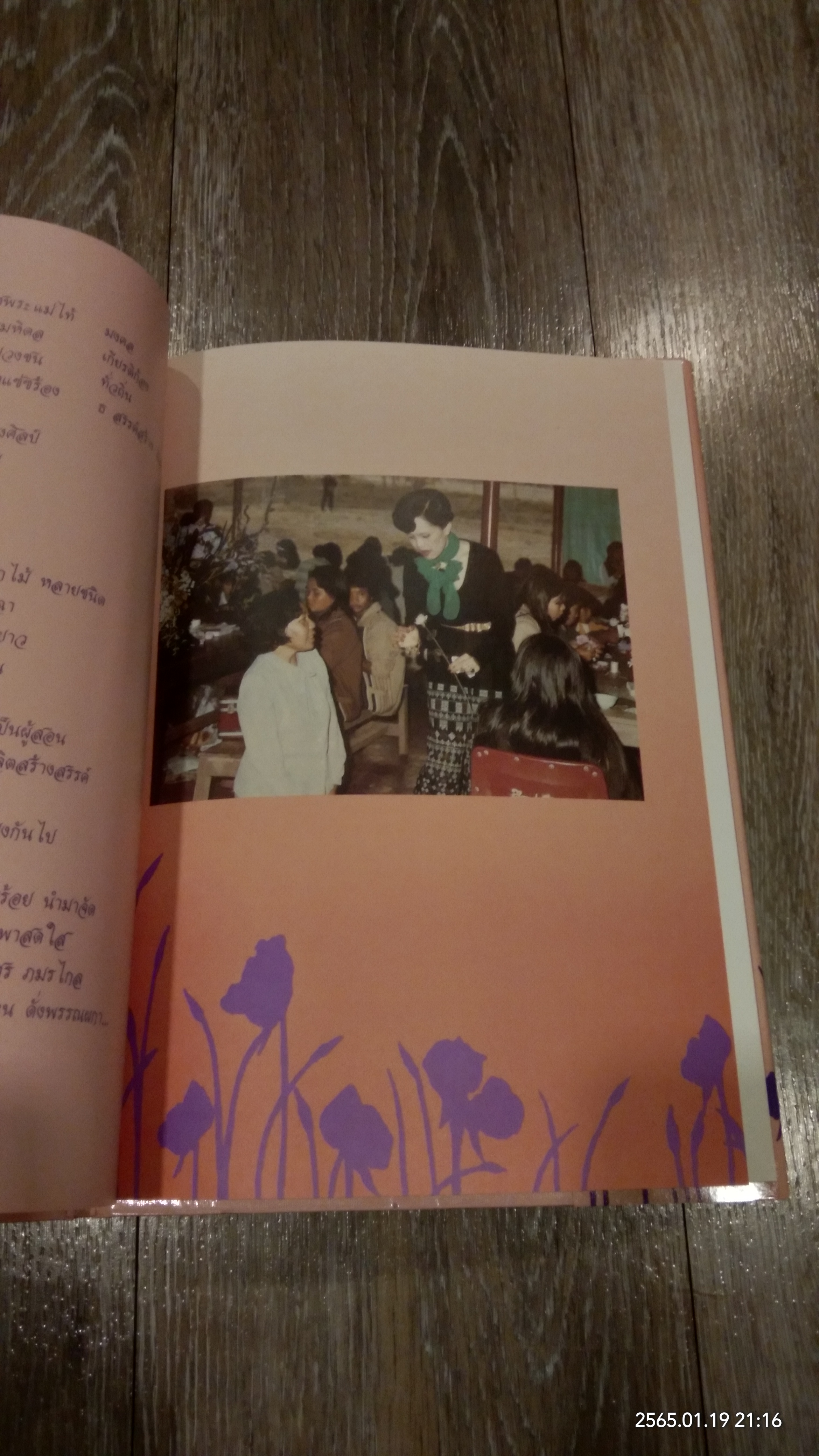 ดุสิตาพาฝัน / นางชวลิต ธิมาศ