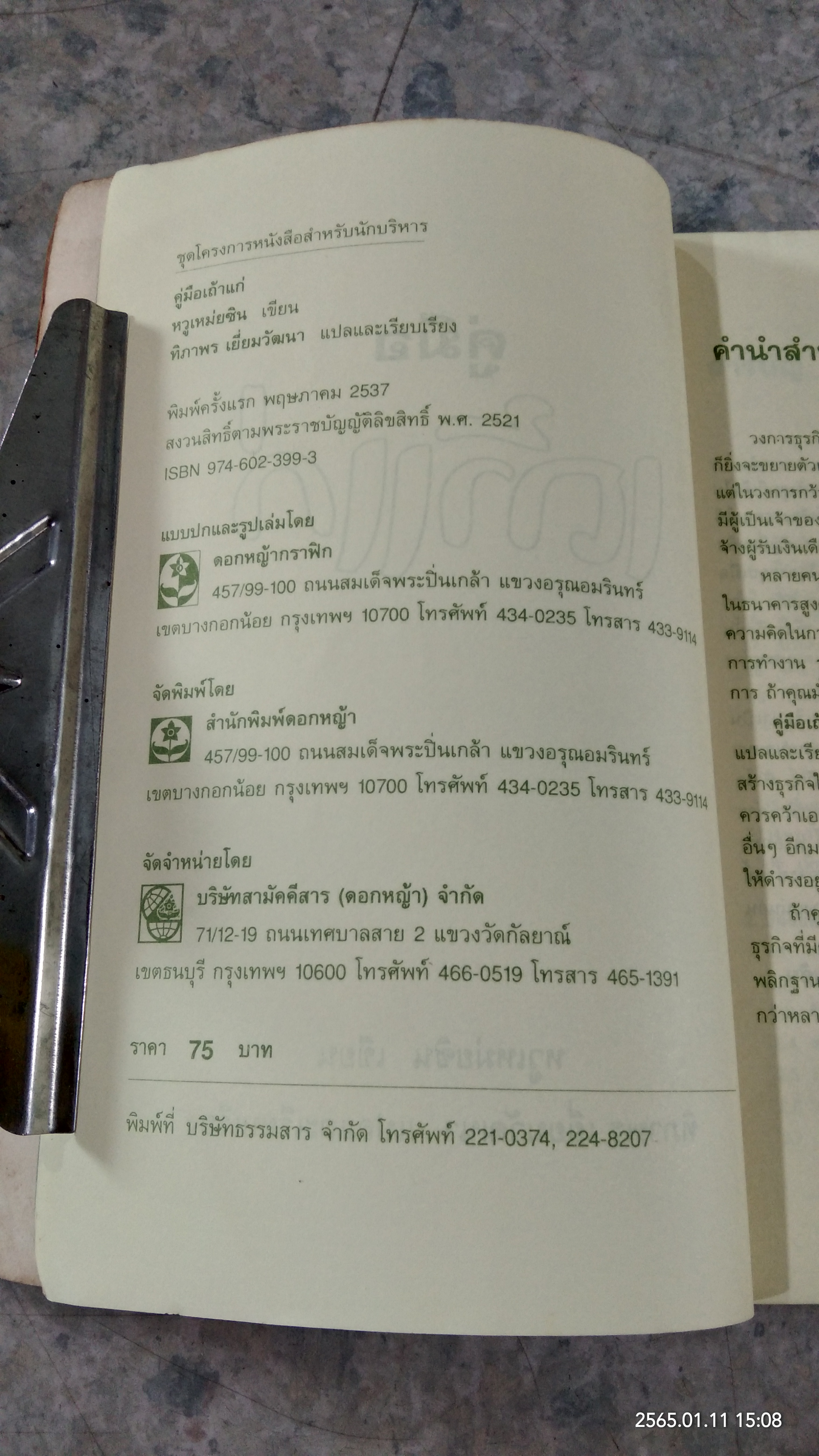 คู่มือเถ้าแก่ / หวูเหม่ยซิง