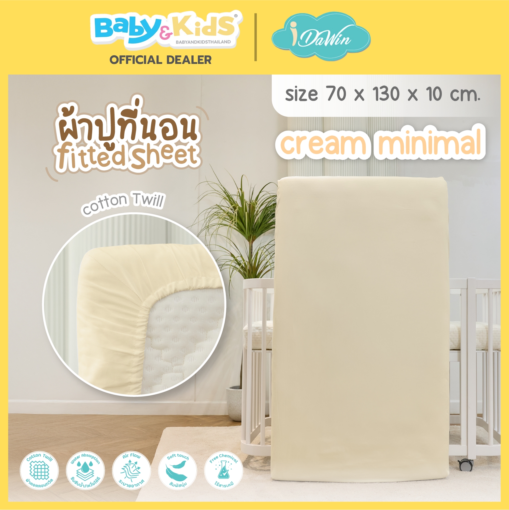 ผ้าปูเตียง ผ้า Cotton 100 % size.70*130 cm. Cream Minimal