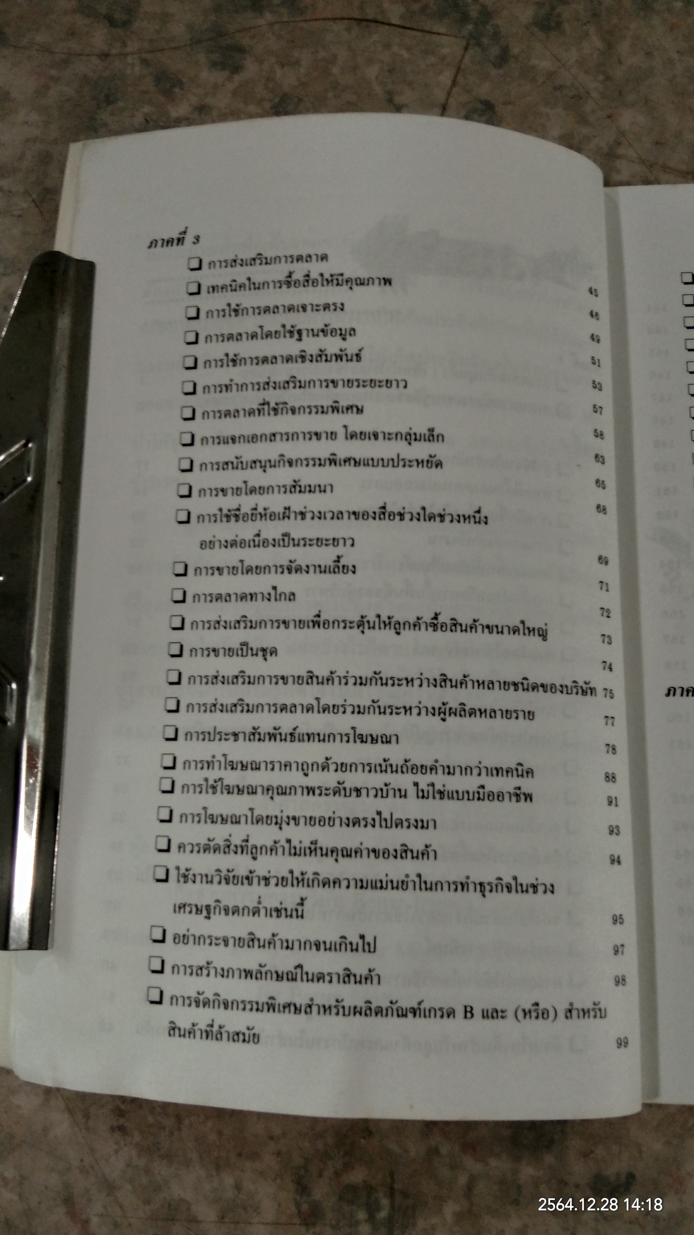 การตลาดต้นทุนต่ำ เพิ่มกำไรโดยใช้งบประมาณน้อย / รองศาสตราจารย์ ดร.เสรี วงษ์มณฑา