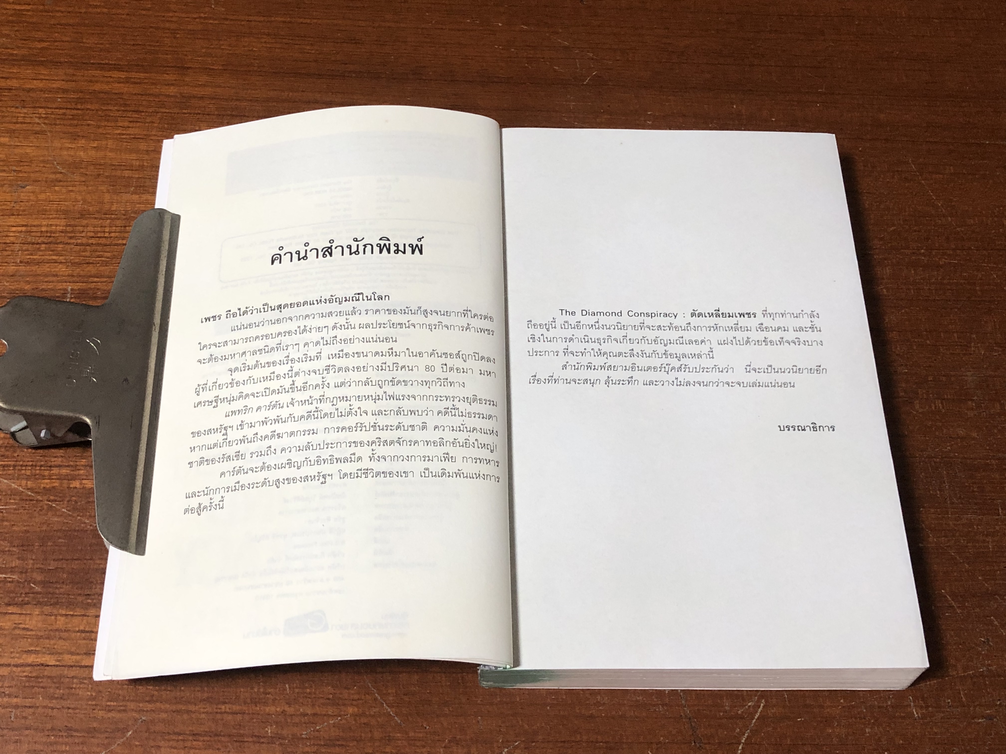 ตัดเหลี่ยมเพชร / NICOLAS KUBLICKI