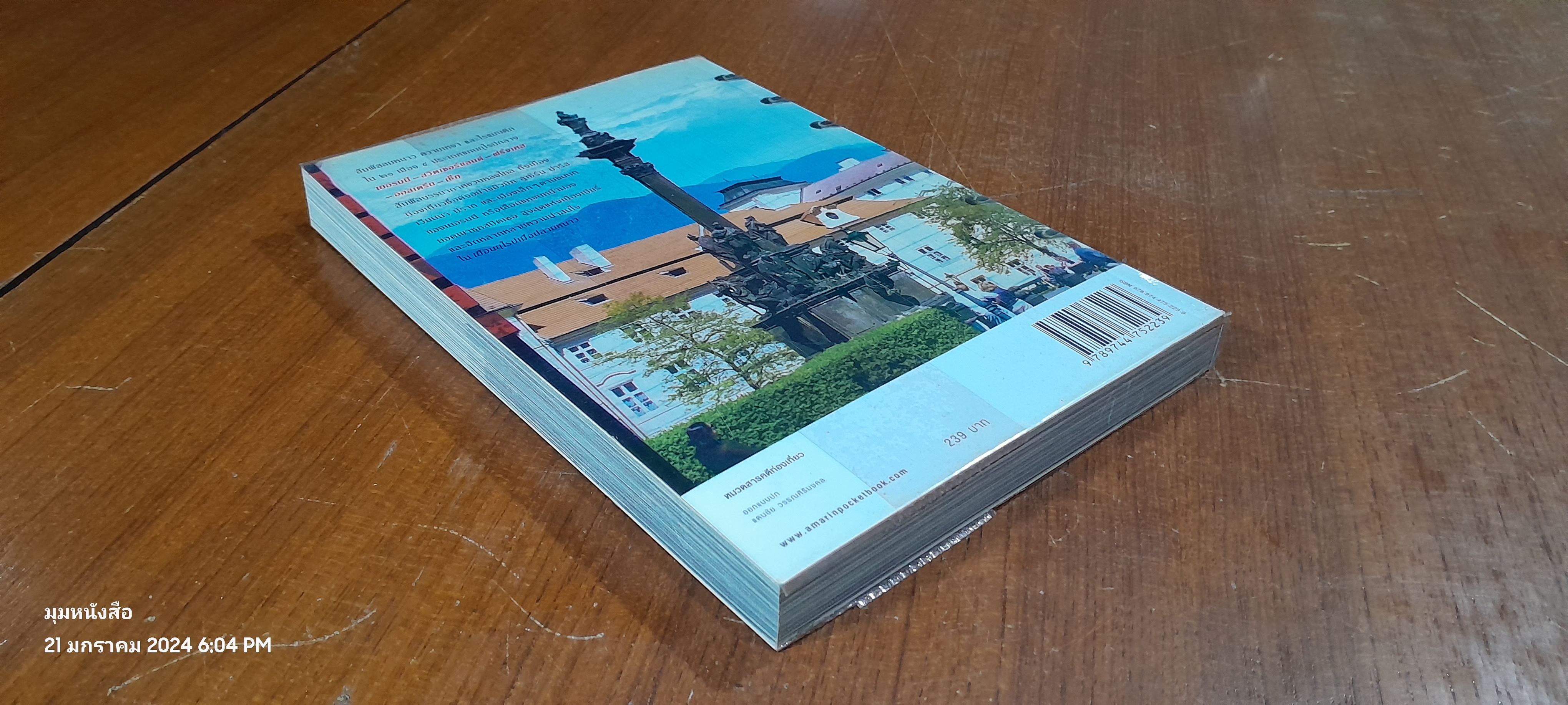 เยือนยุโรปเมื่อปลายหนาว / วรศักดิ์ จรุงรัตนาพงศ์