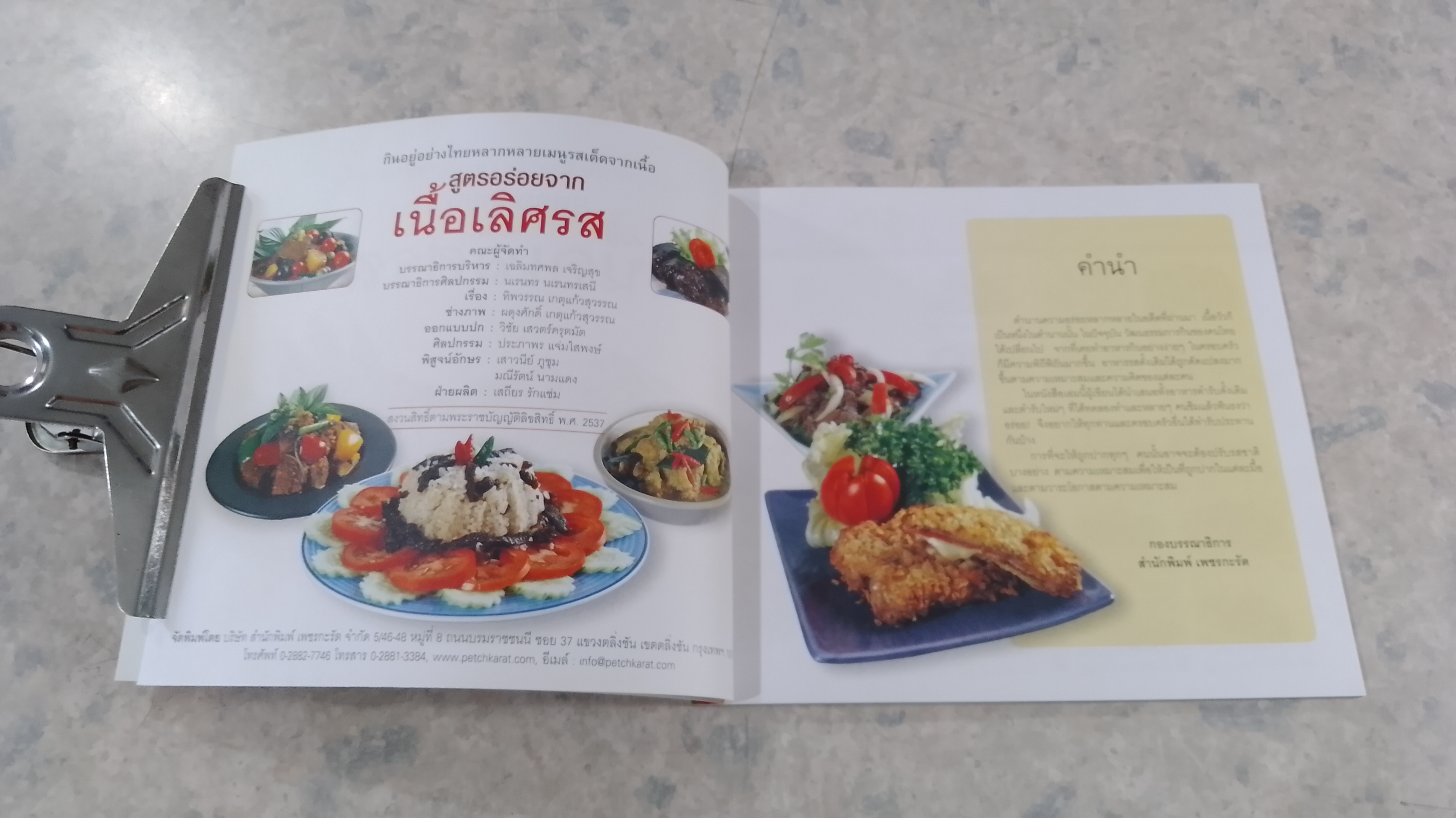 สูตรอร่อยจาก เนื้อเลิศรส / ทิพวรรณ เกตุแก้วสุวรรณ