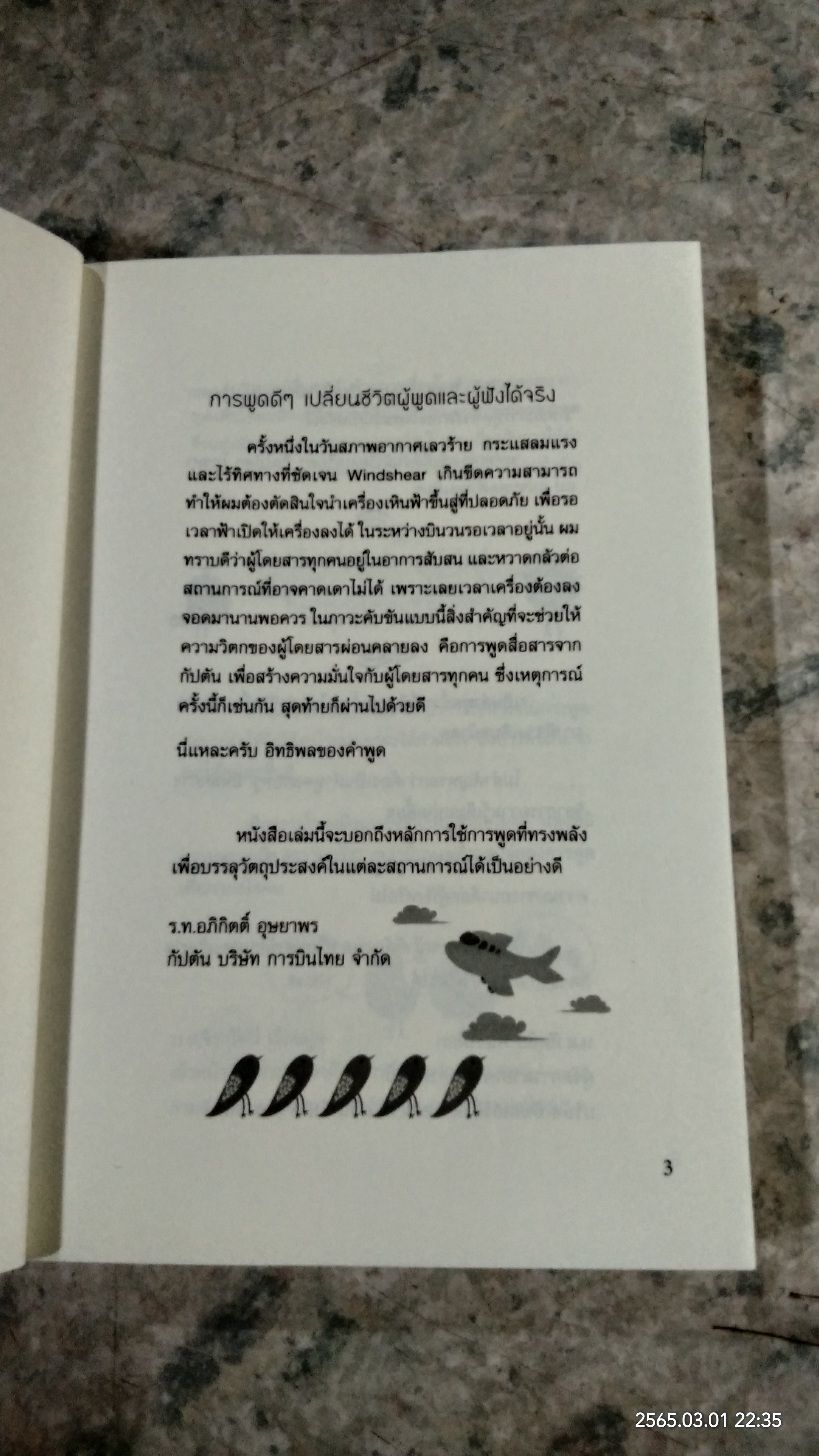 เสน่ห์การพูดครองใจคน / Mr. Speaker