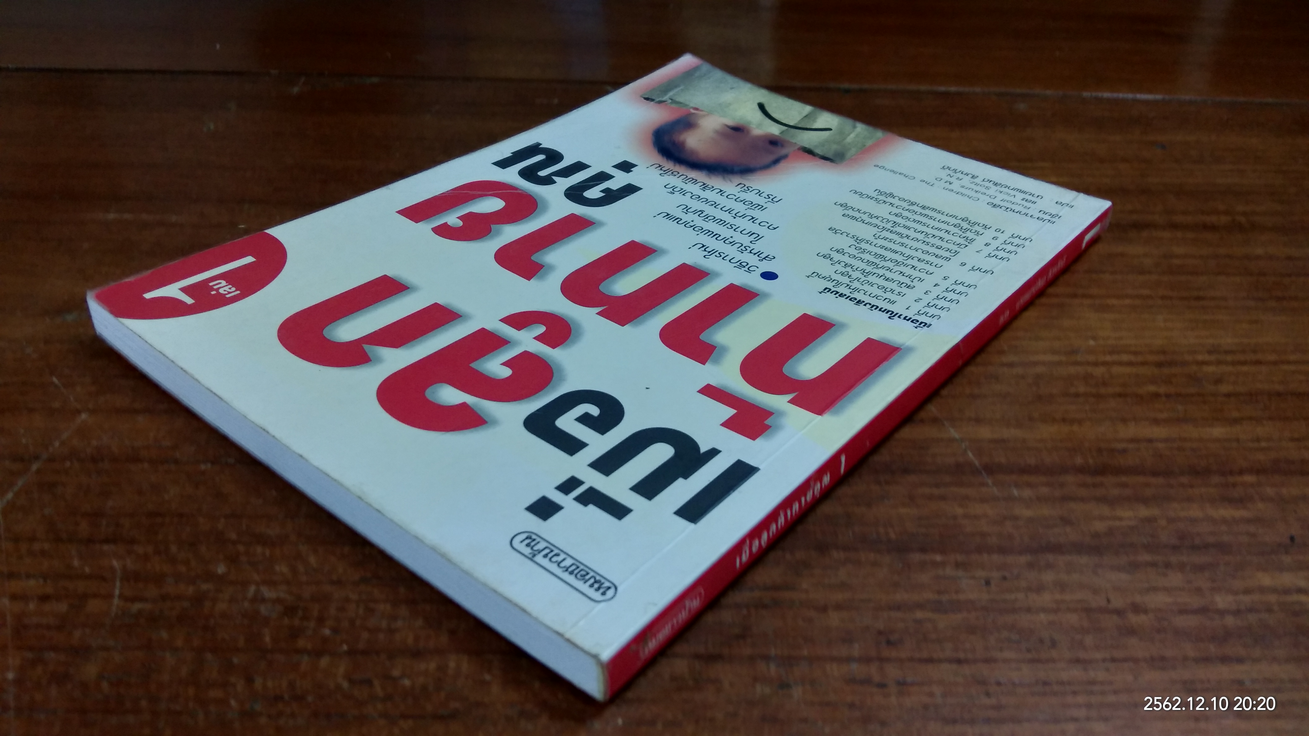 เมื่อลูกท้าทายคุณ เล่ม 1 / นายแพทย์สันต์ สิงห์ภักดี แปล