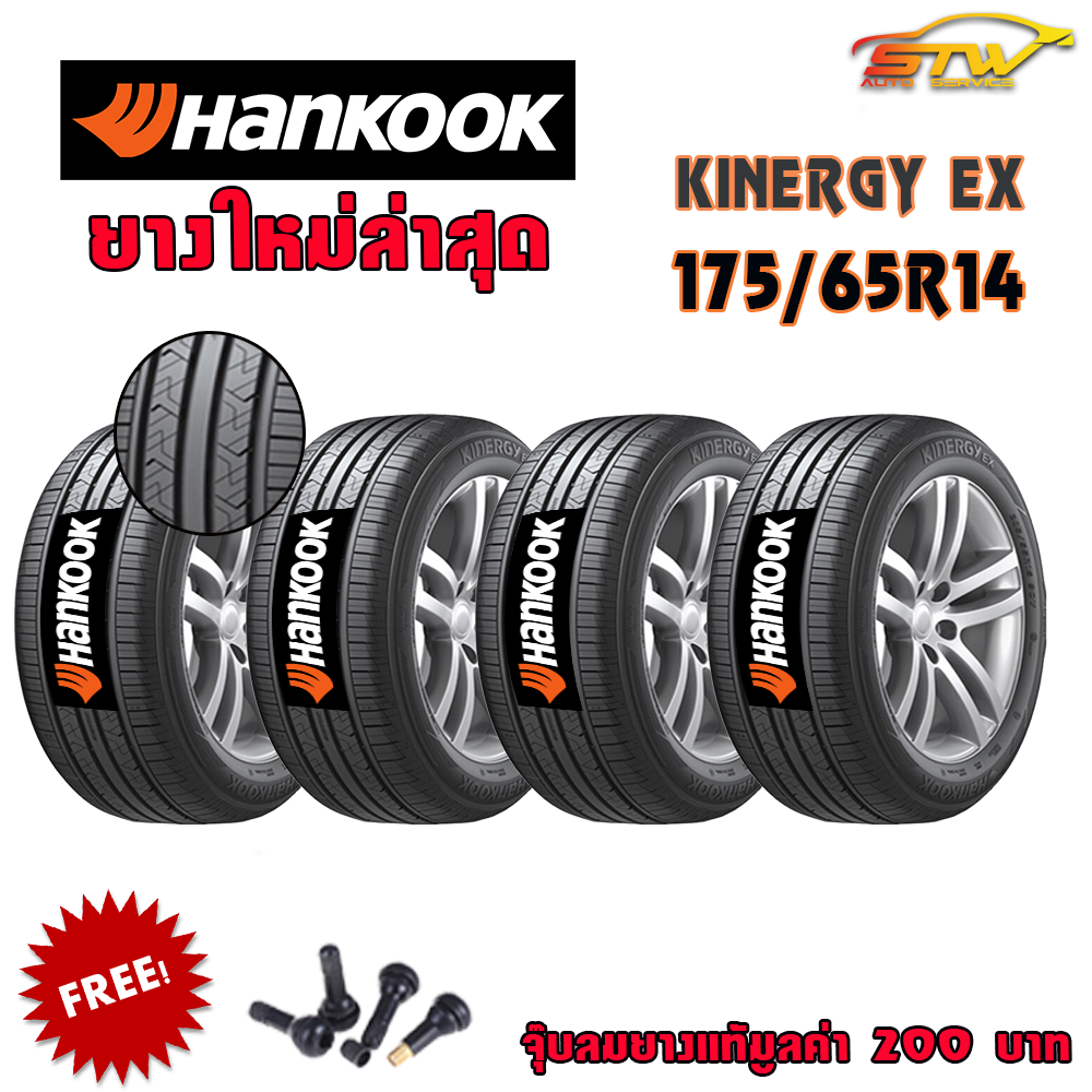 ยาง HANKOOK EX H308 175/65R14 โปรพิเศษ