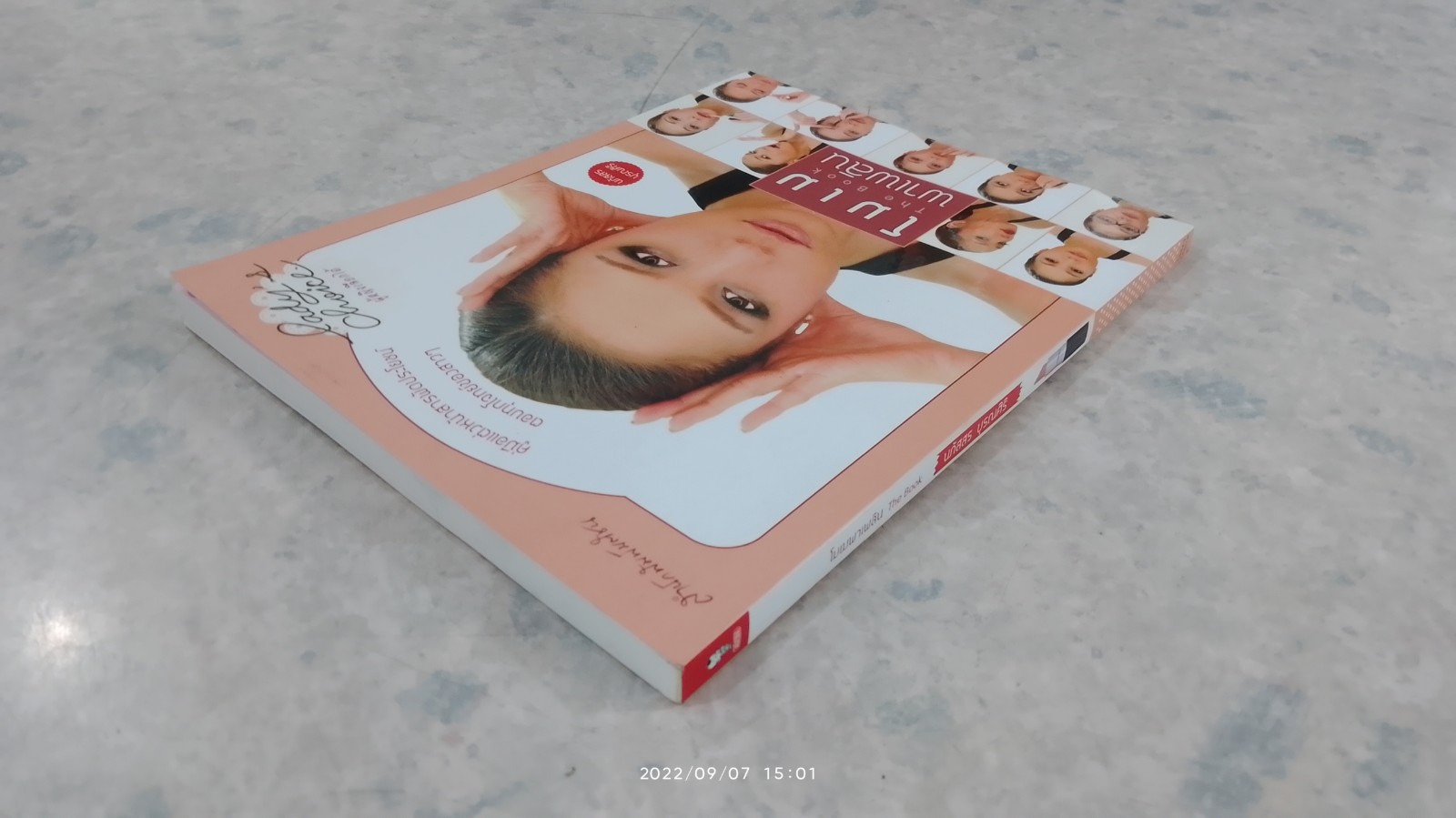 โมเม พาเพลิน The Book / นภัสสร บุรณศิริ