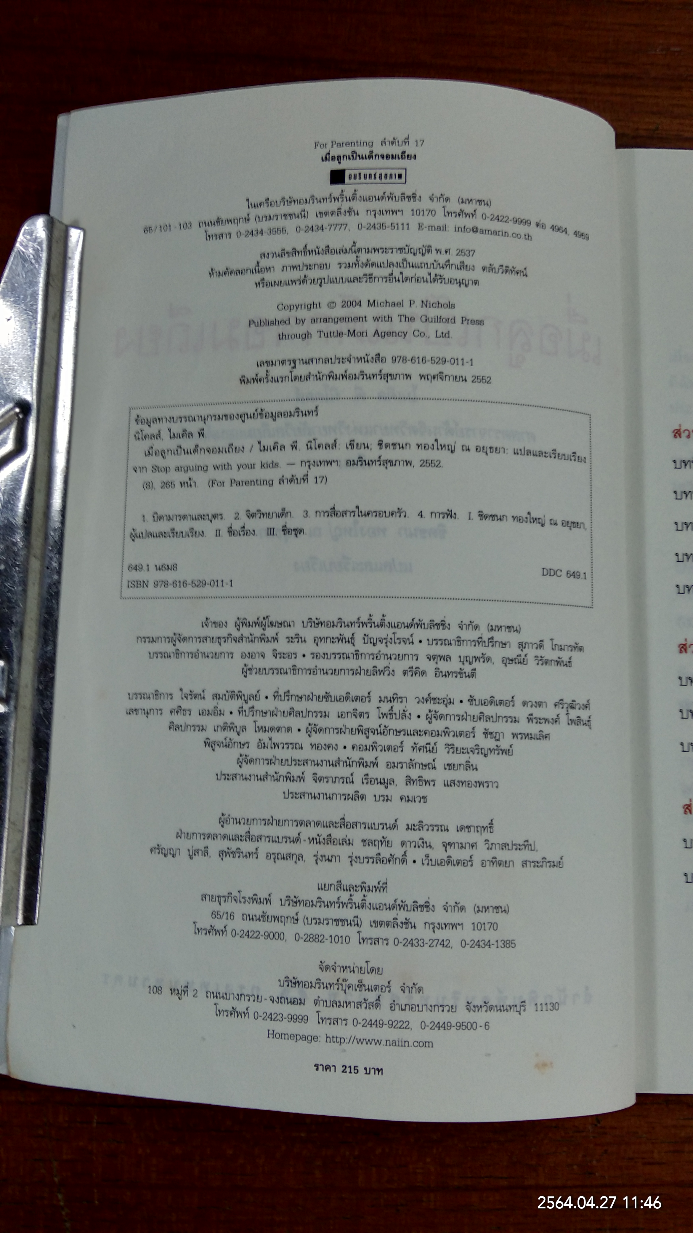 เมื่อลูกเป็นเด็กจอมเถียง / ไมเคิล พี. นิโคลส์