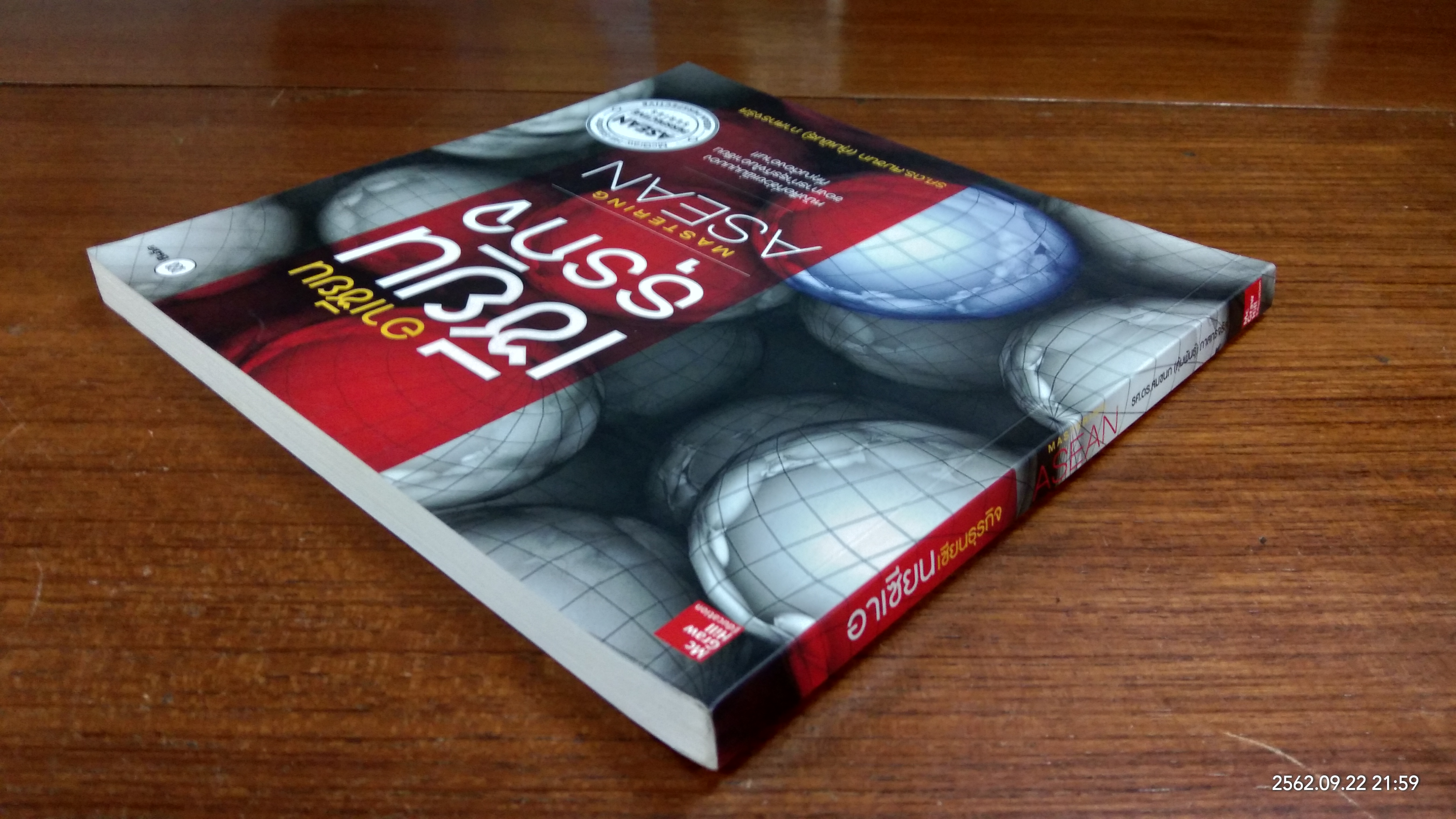 อาเซียน เซียนธุรกิจ / รศ.ดร.สมชนก (คุ้มพันธุ์) ภาสกรจรัส