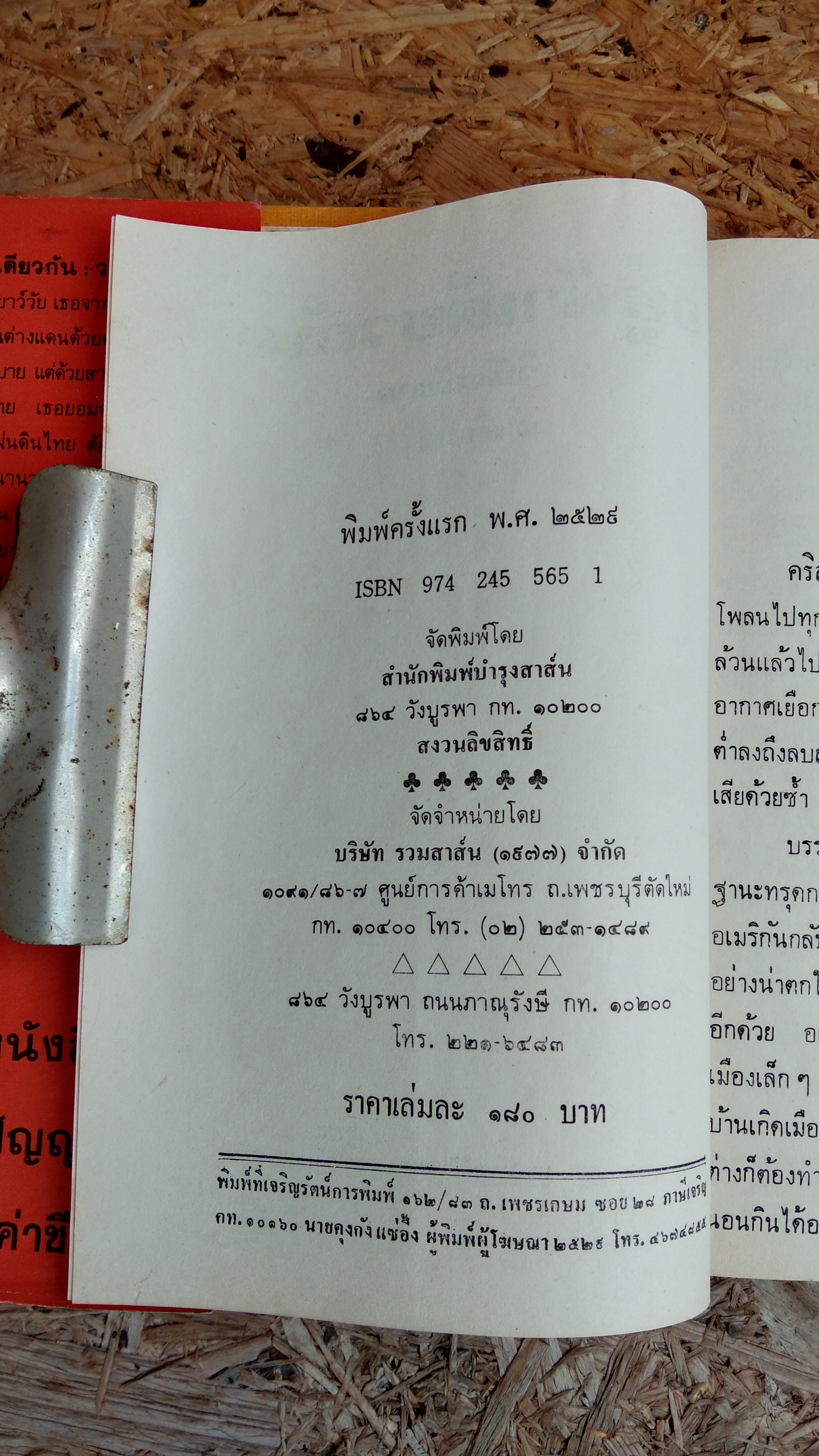 อยู่ฟ้าเดียวกัน / ว.วินิจฉัยกุล