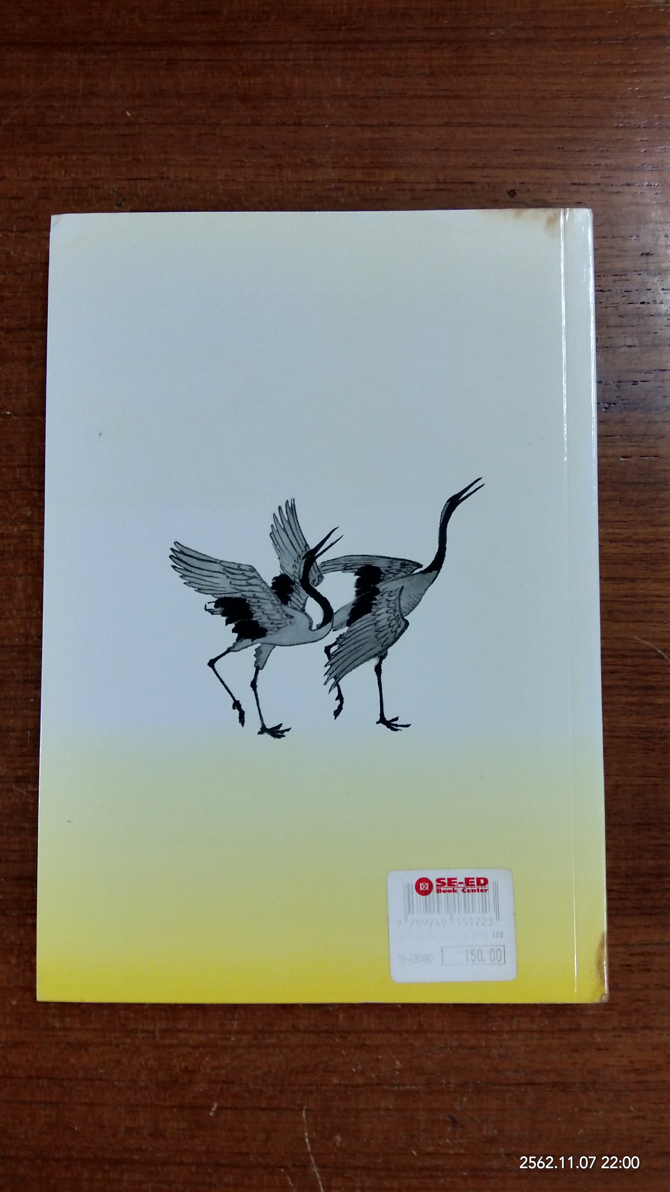 เมลาโทนิน กับ ข้าพเจ้า / นพ. บรรเจิด ตันติวิท