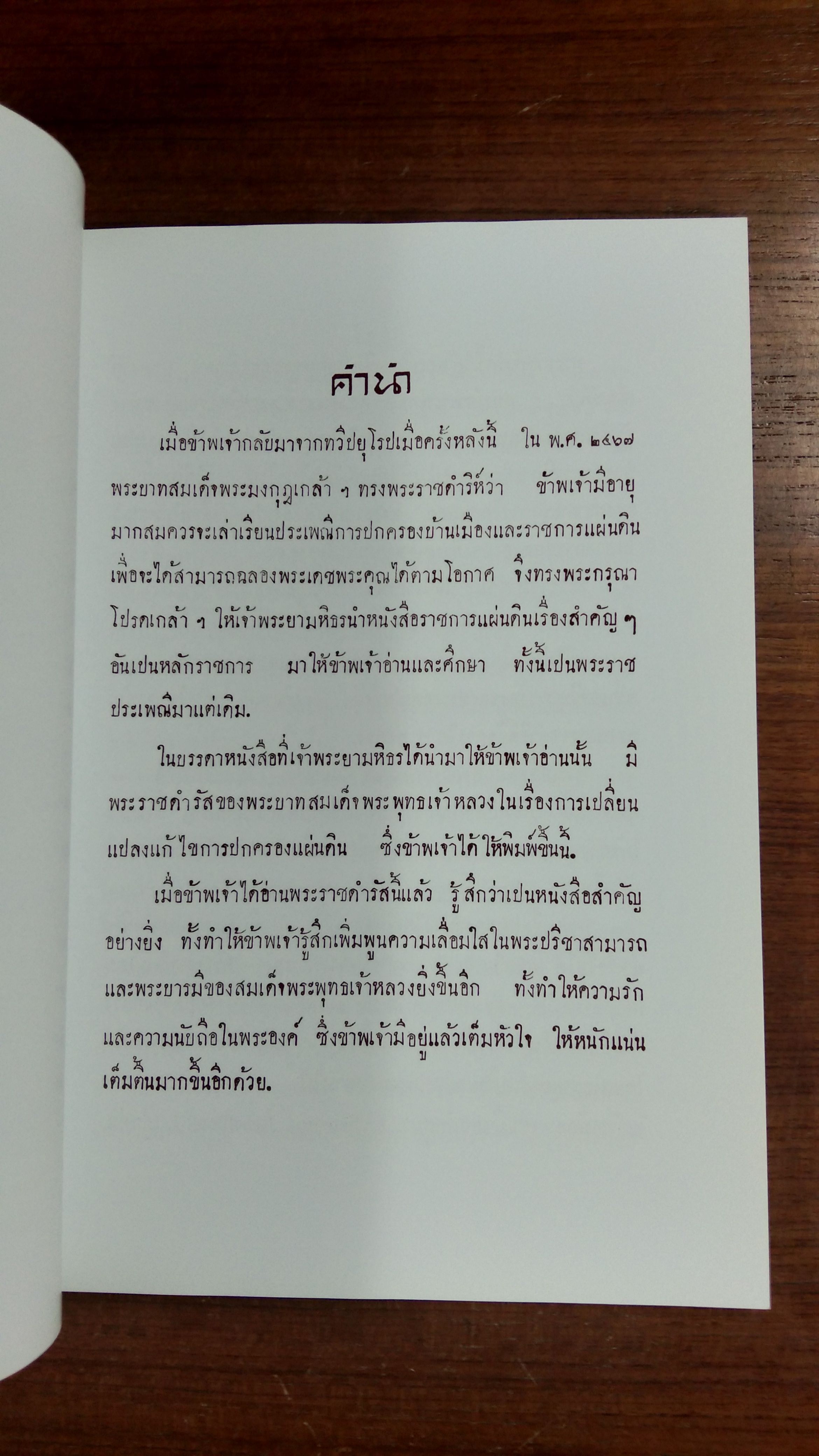 พระราชดำรัส ในพระบาทสมเด็จพระจุลจอมเกล้าเจ้าอยู่หัว ทรงแถลงพระบรมราชาธิบายแก้ไขการปกครองแผ่นดิน / กระทรวงยุติธรรม