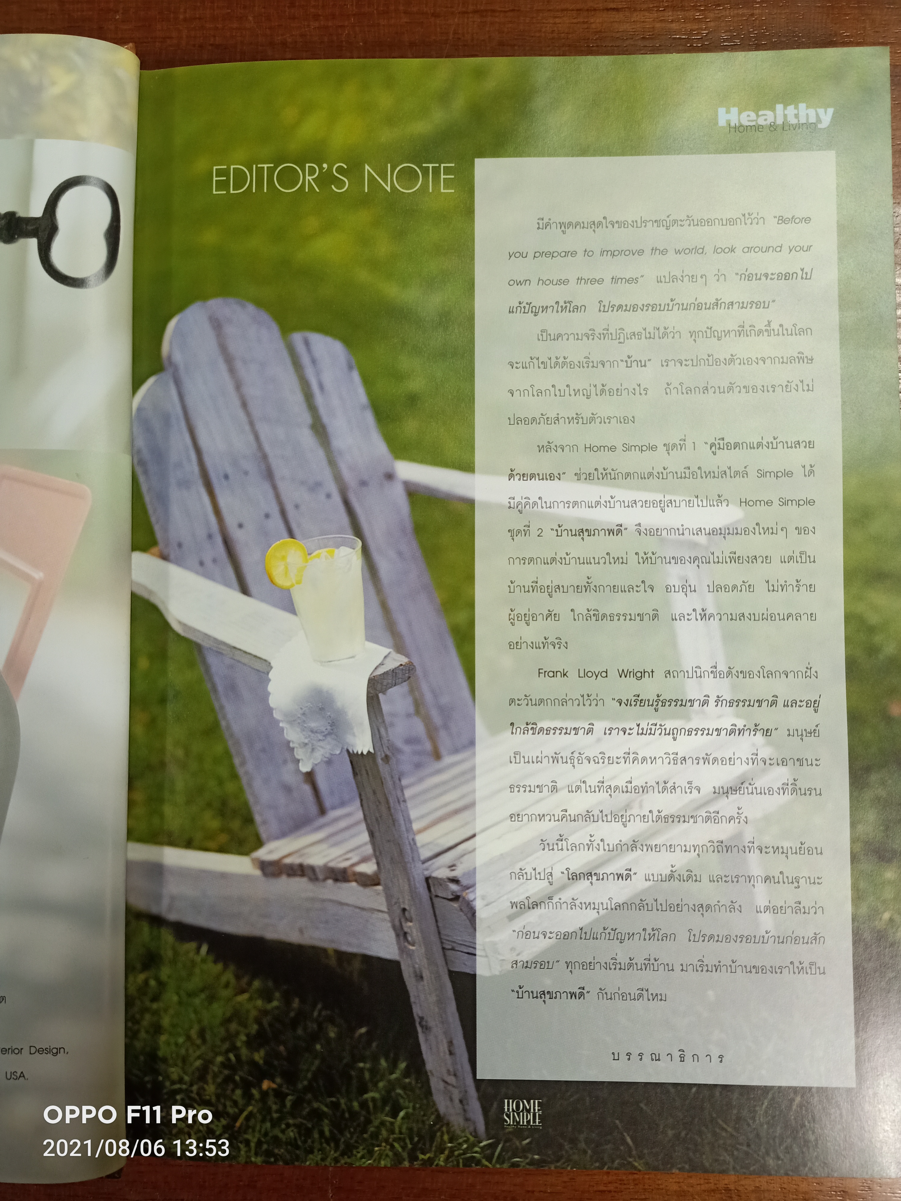 บ้านสุขภาพดี HOME SIMPEL / ปานเพชร ภักดิ์ศรีวงศ์