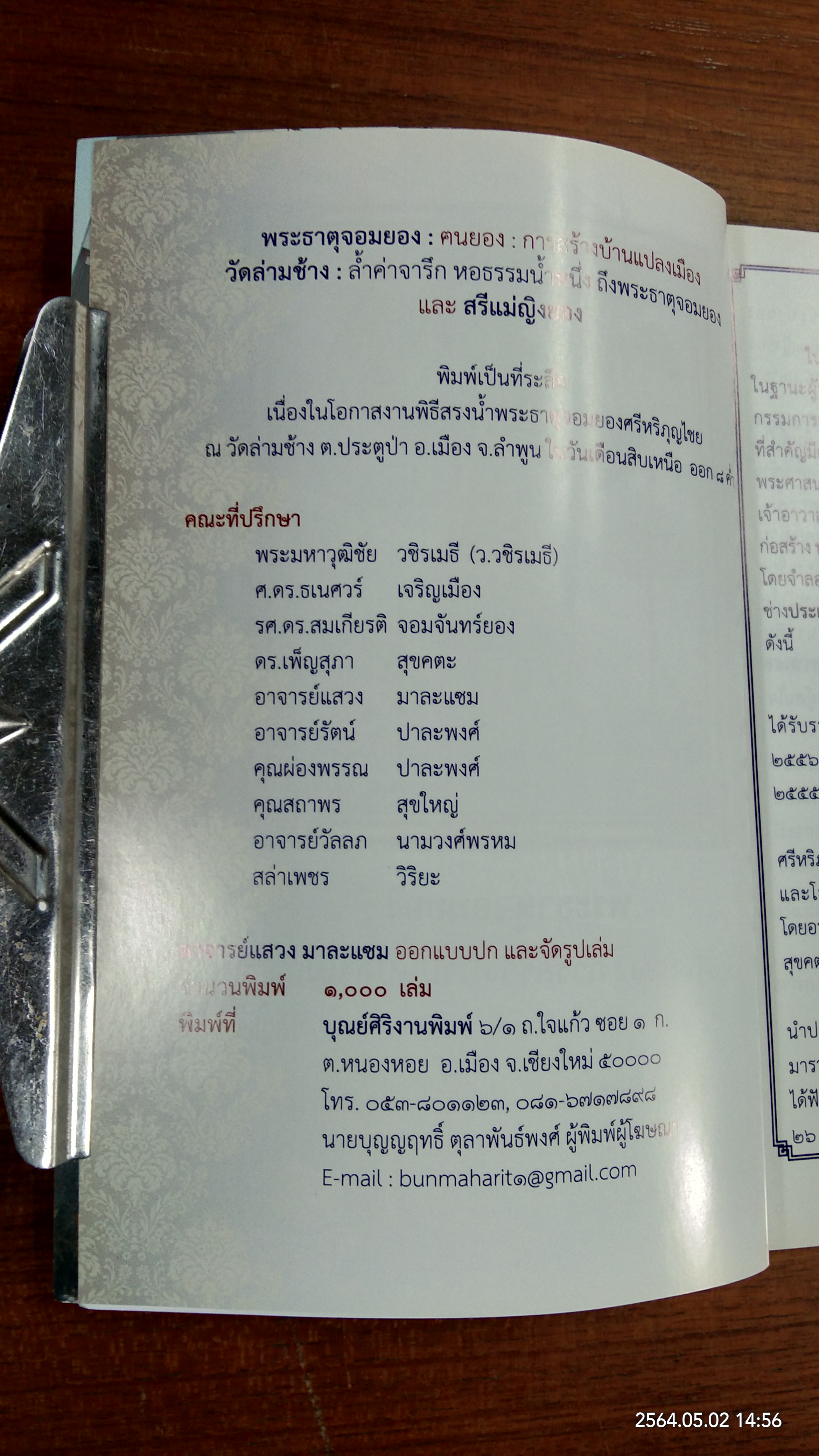 พระธาตุจอมยอง : ฅนยอง : การสร้างบ้านแปลงเมือง