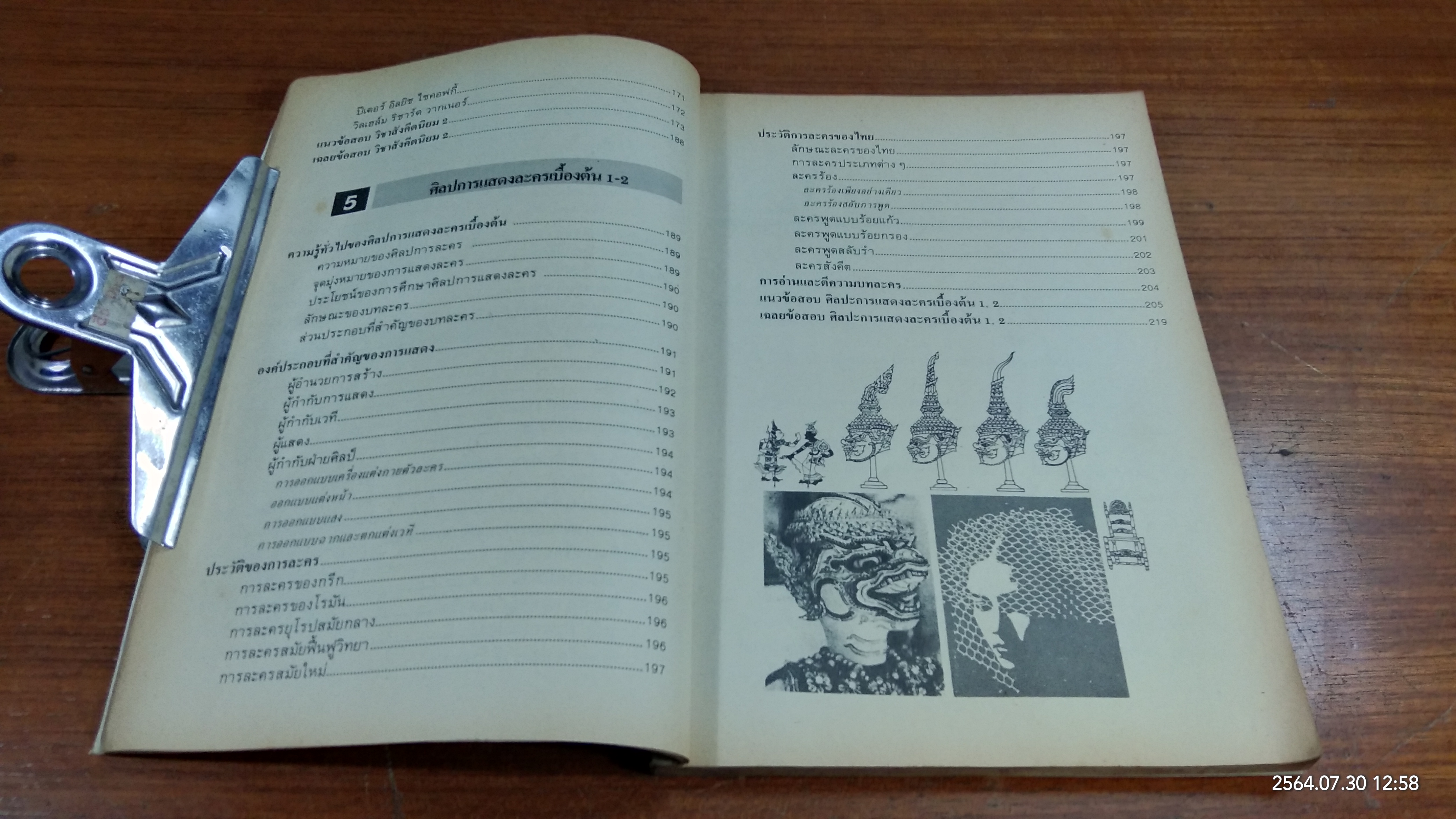 ความรู้พื้นฐานทางศิลปกรรม โชดก เก่งเขตรกิจ