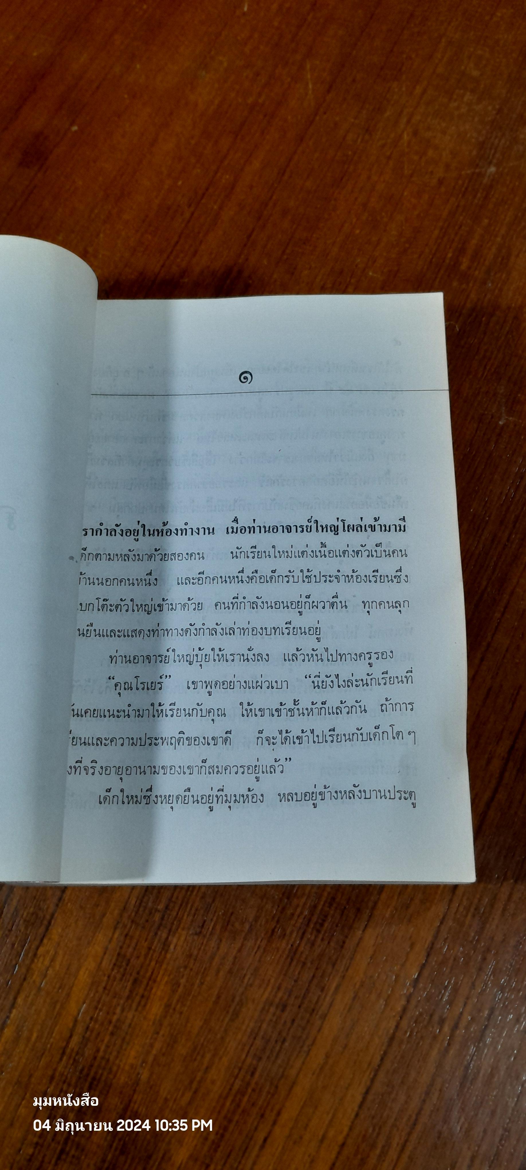 มาดามโบวารี / กืสตาฟ โฟลแบร์ต์