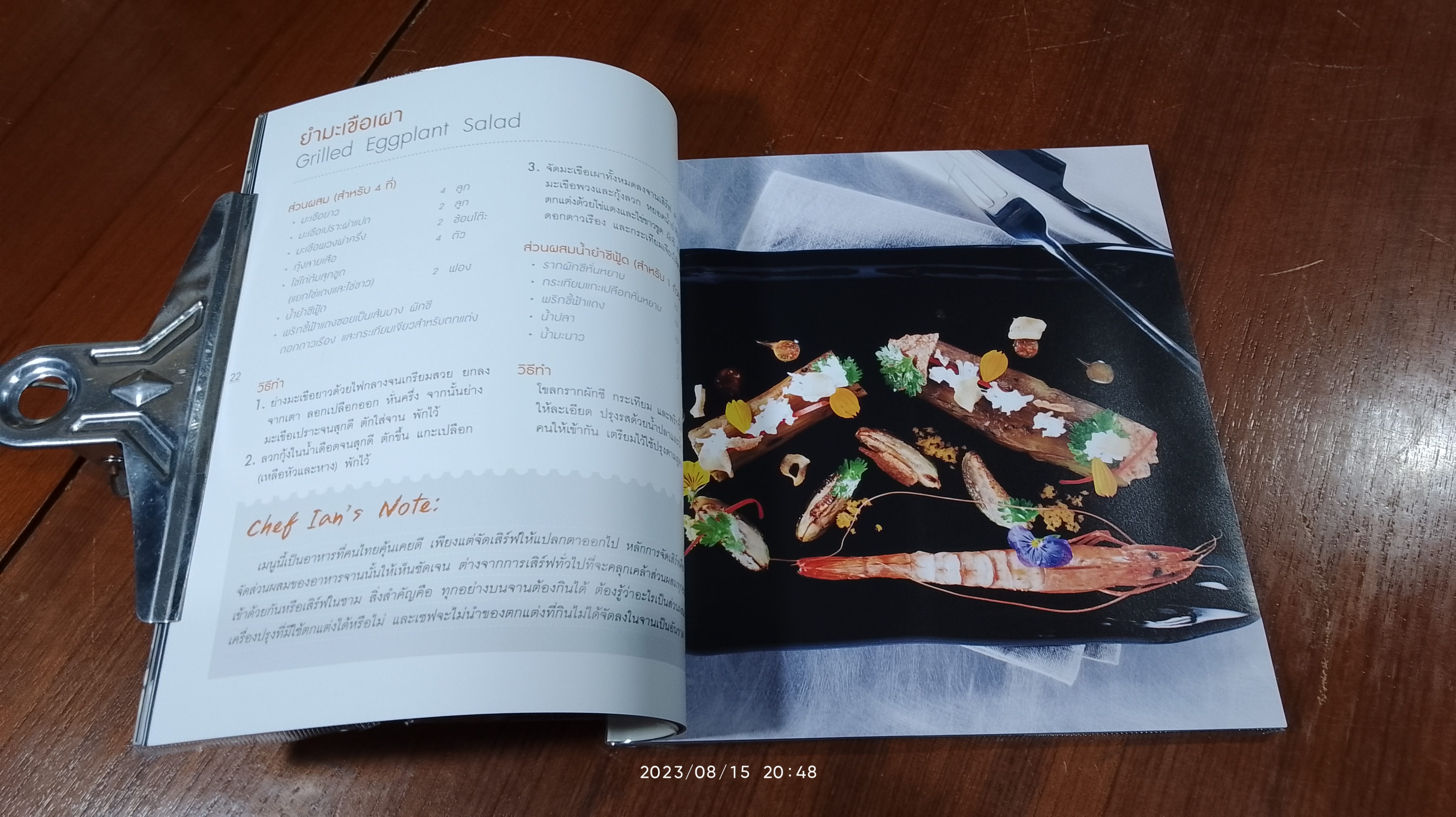 CHEF IAN'S KITCHEN REVEALED / เชฟเอียน กิตติชัย