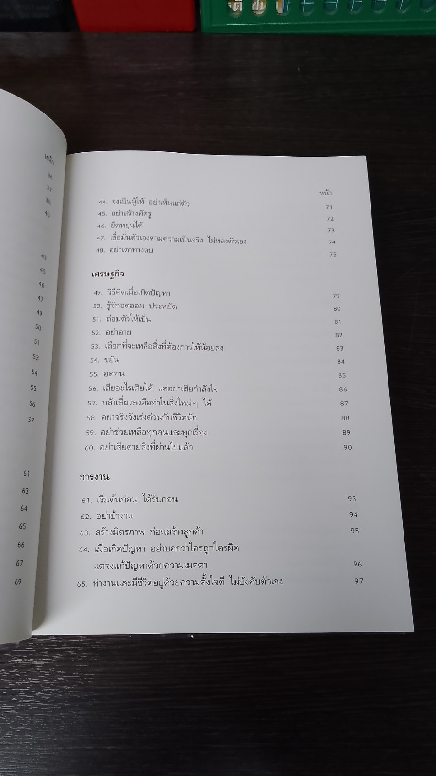 อยู่อย่างสง่า / ศ.ดร.นายแพทย์วิทยา นาควัชระ
