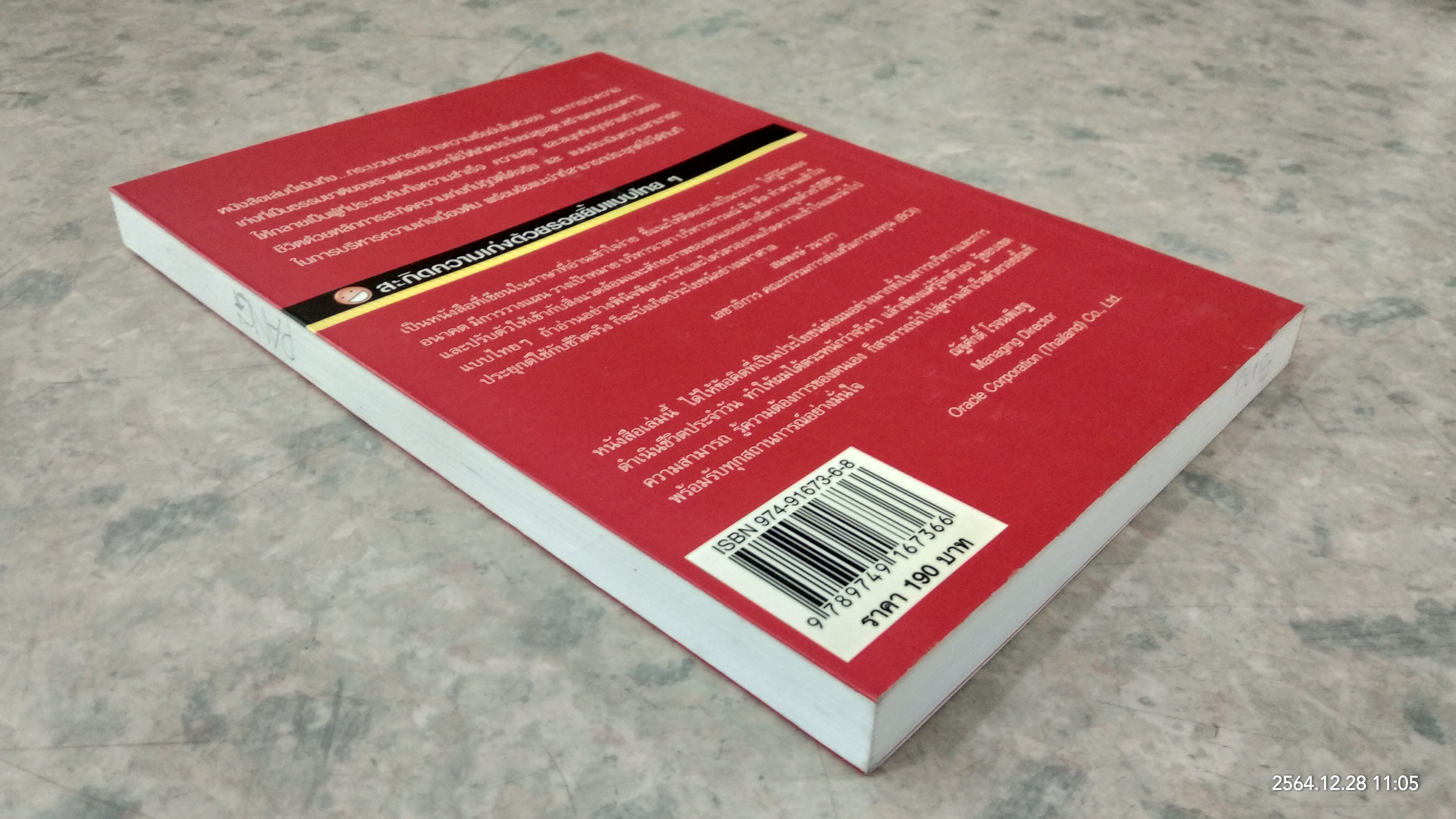 สะกิดความเก่งด้วยรอยยิ้มแบบไทยๆ / แสงอุษา โลจนานนท์