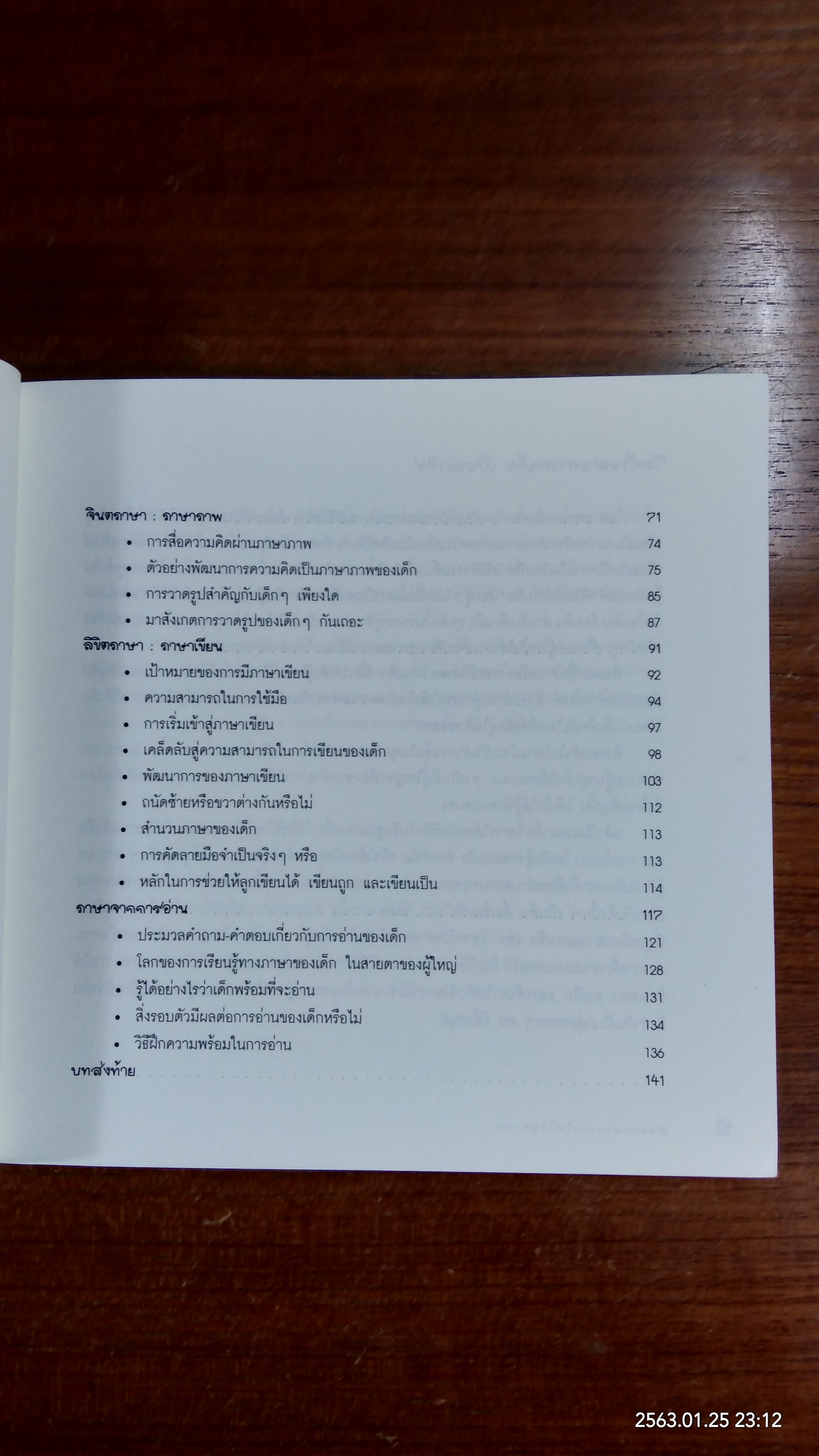 สอนภาษาอย่างไรให้ลูกเก่ง / กิติยวดี - อัญญมณี บุญซื่อ