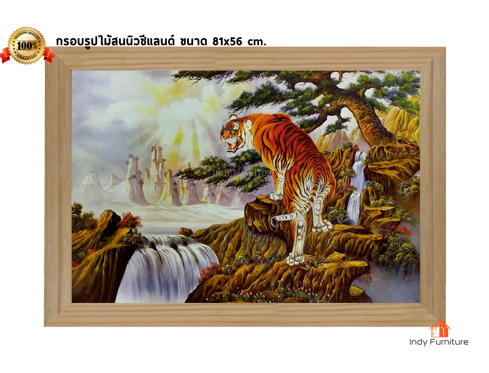 กรอบรูปไม้สนนิวซีแลนด์ ภาพวาดเสือเหลียวหลัง หุบเขา น้ำตก ขนาด81x56ซม. (318)