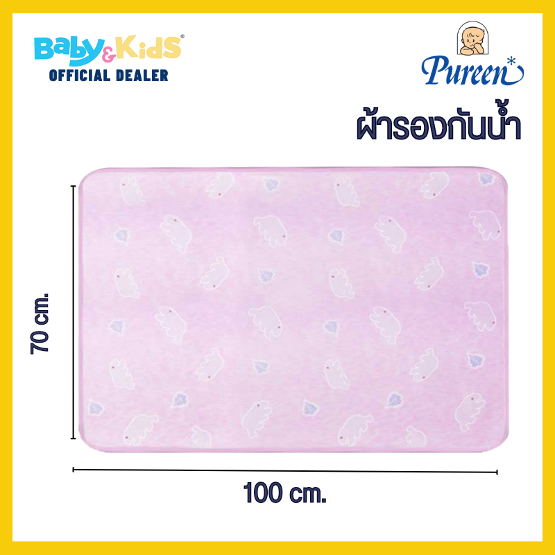 Pureen ผ้ารองกันน้ำ ผ้ารองกันเปื้อน ผ้ารองกันฉี่ ขนาด 70×100 ซม. สีชมพู