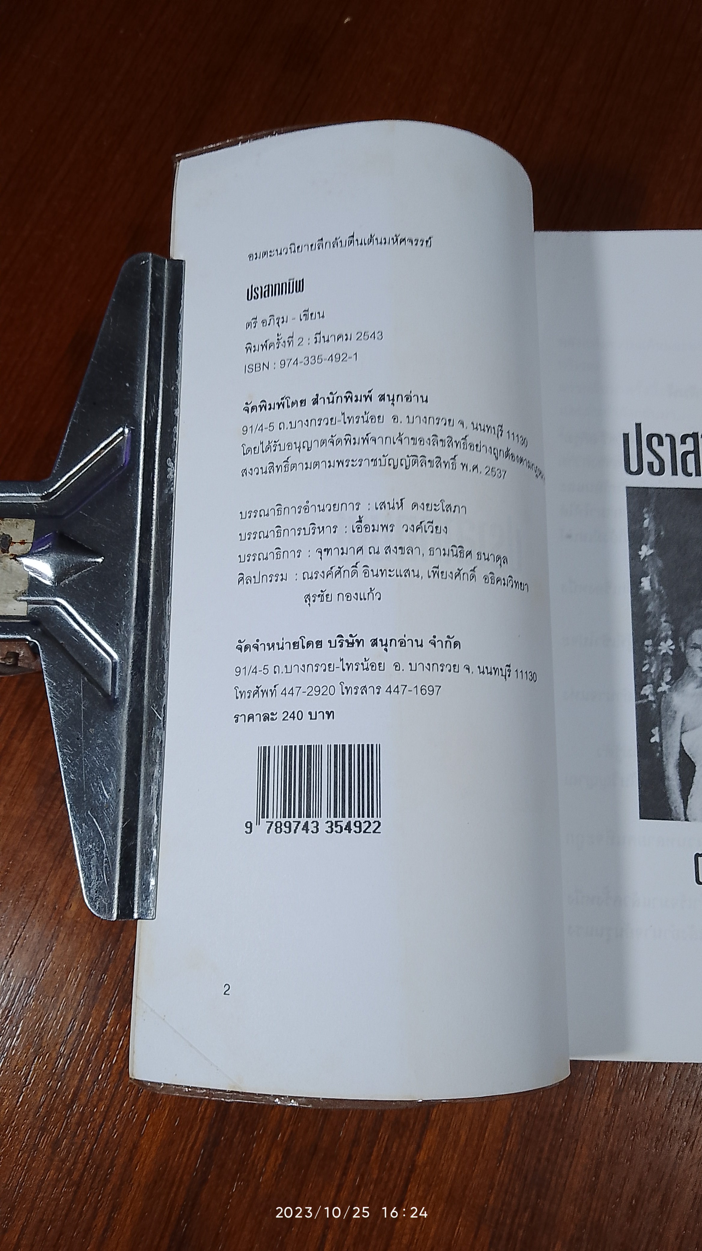 ปราสาททมิฬ / ตรี อภิรุม