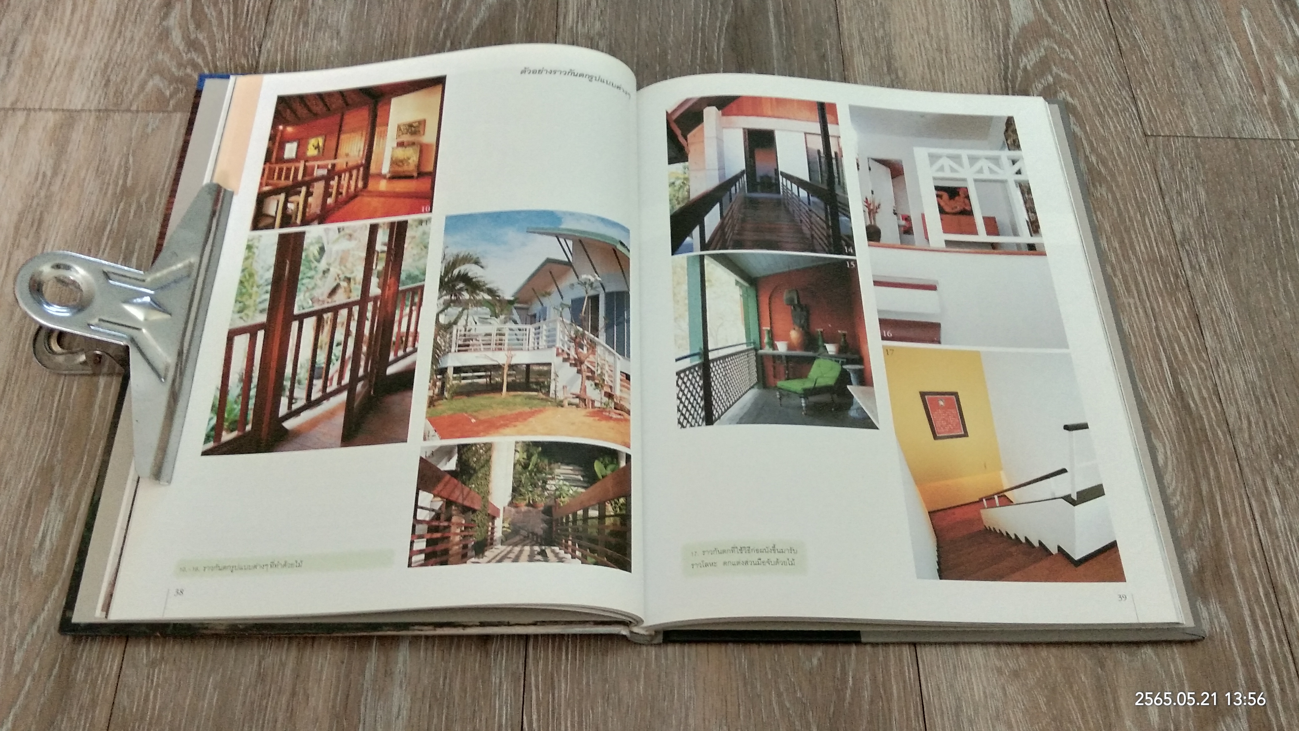 วัสดุสร้างบ้าน / ศักดา ประสานไทย