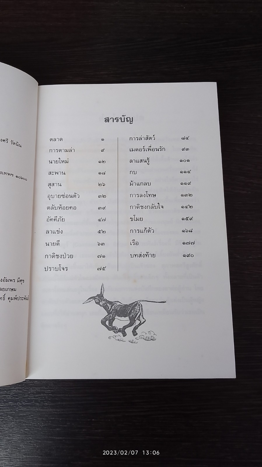 บันทึกของกาดิชง / เคาน์เดส เดอ เซกูร์