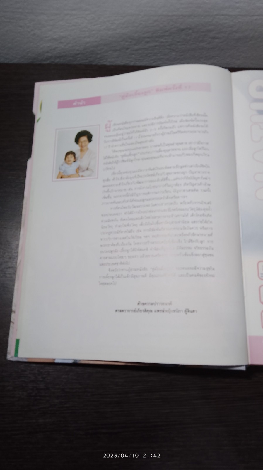 คู่มือเลี้ยงลูก / ศ.พญ.ชนิกา ตู้จินดา