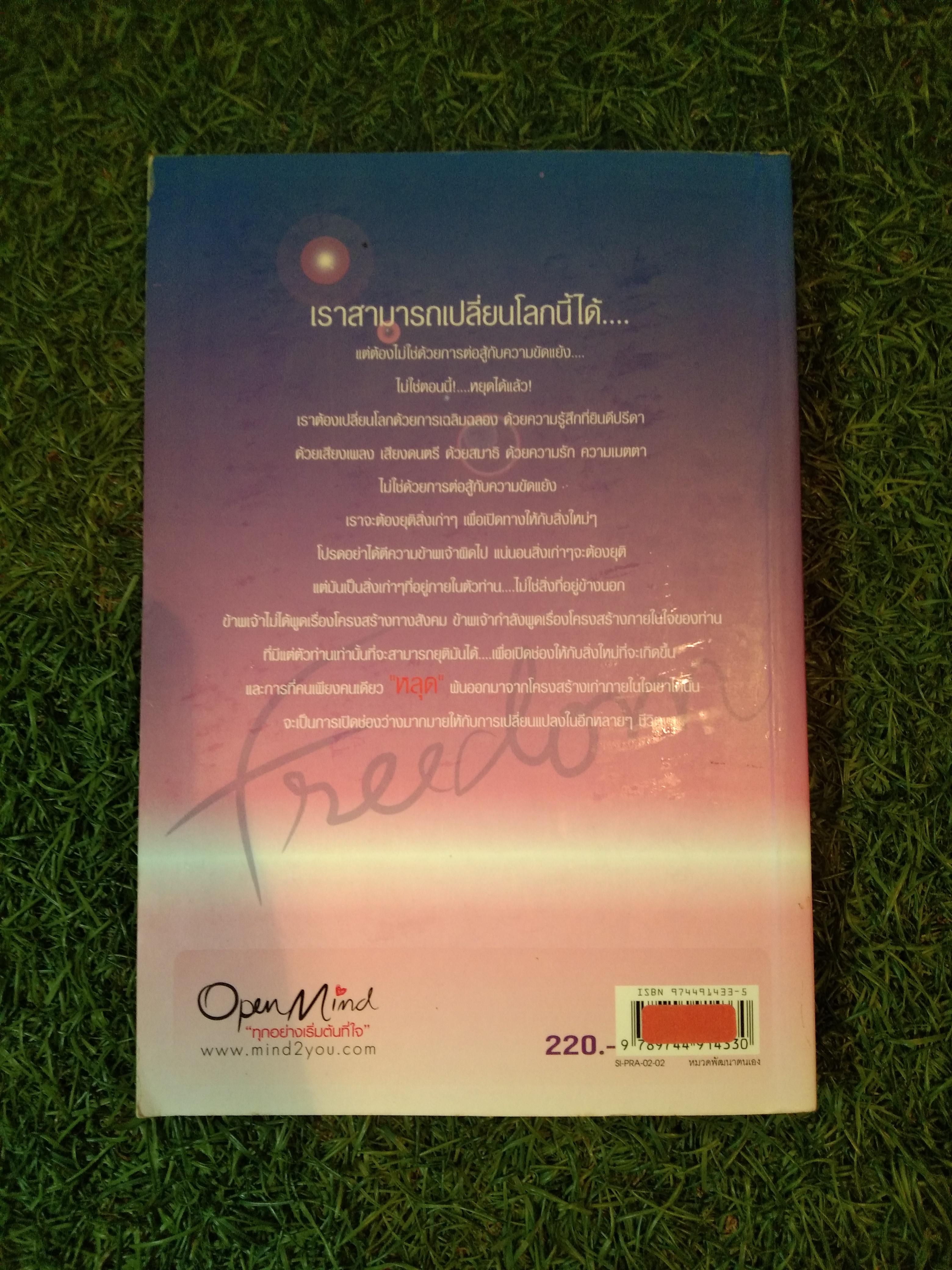 หลุด F R E E D O M / OSHO