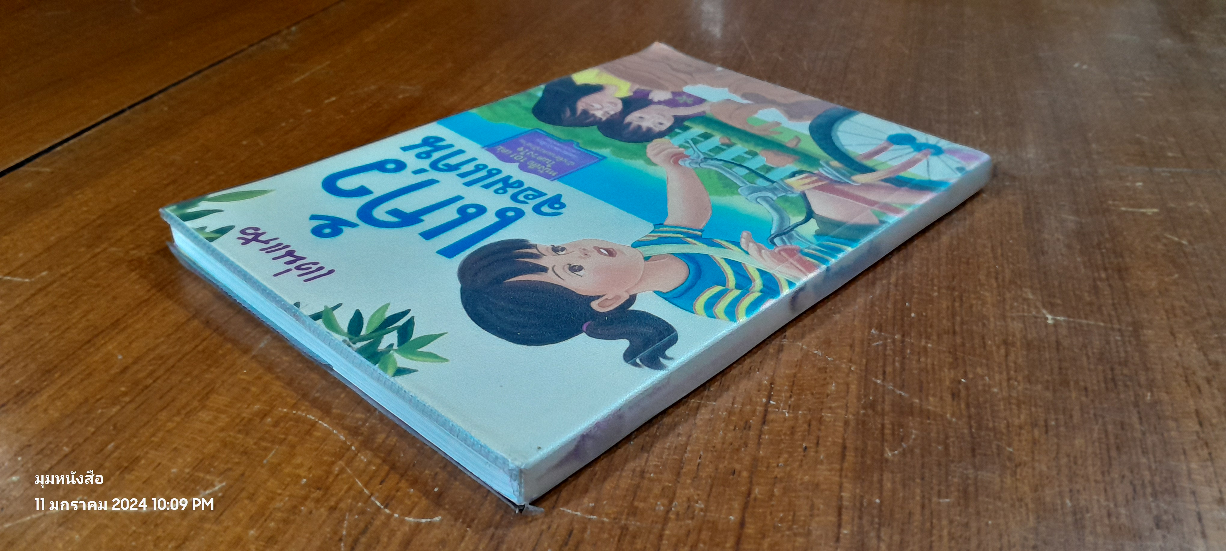 แก้วจอมแก่น / แว่นแก้ว