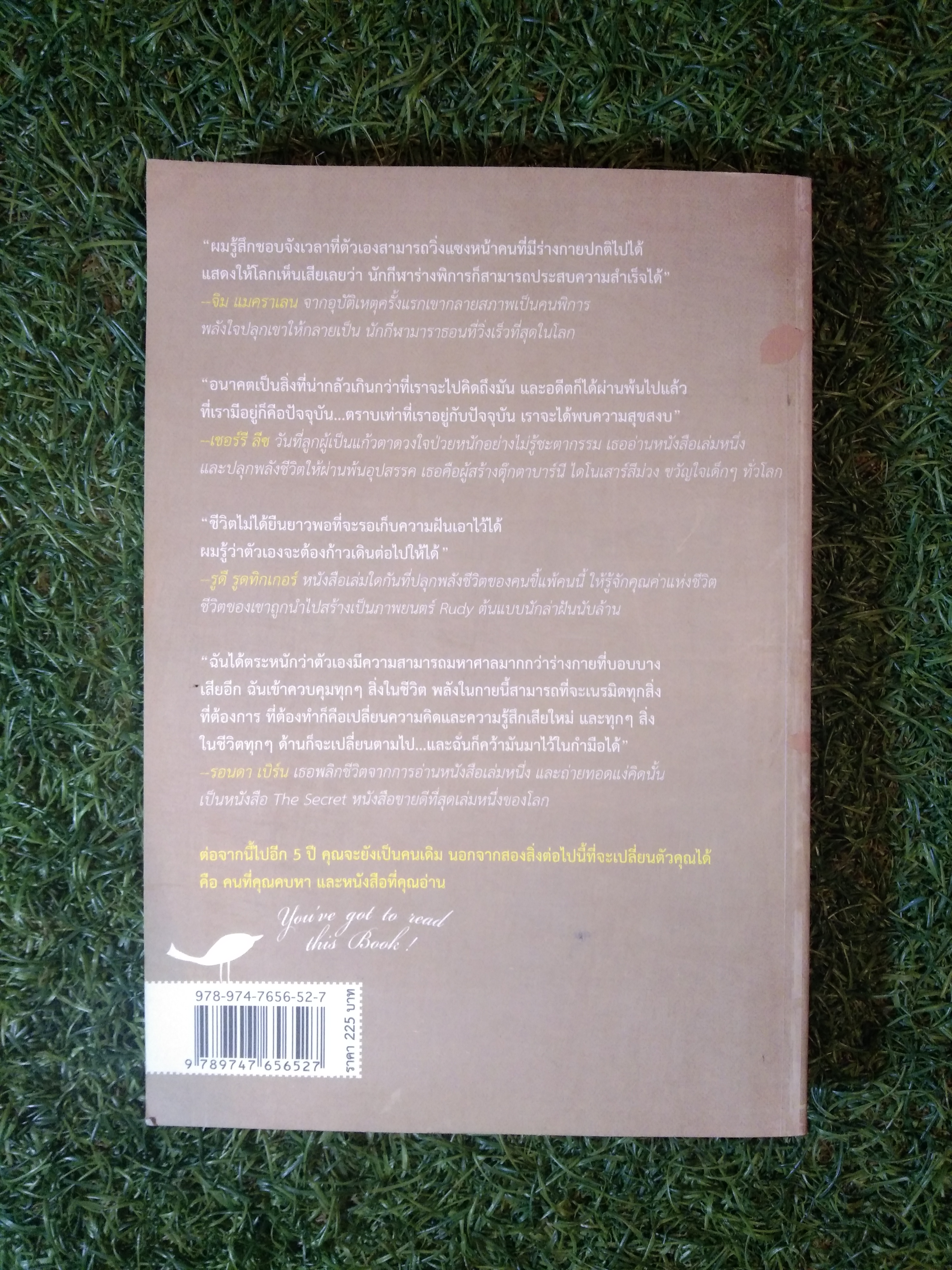 หนังสือ ปลุกพลังชีวิต / แจ๊ค แคนฟิลด์/เกย์ เฮนดริคส์