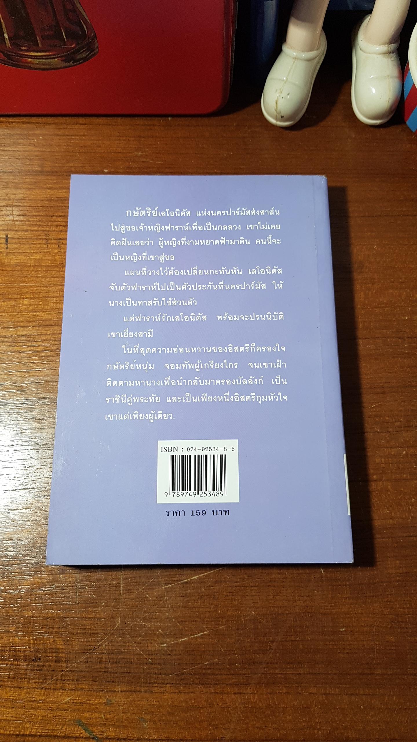 เจ้านคร / เกษวดี