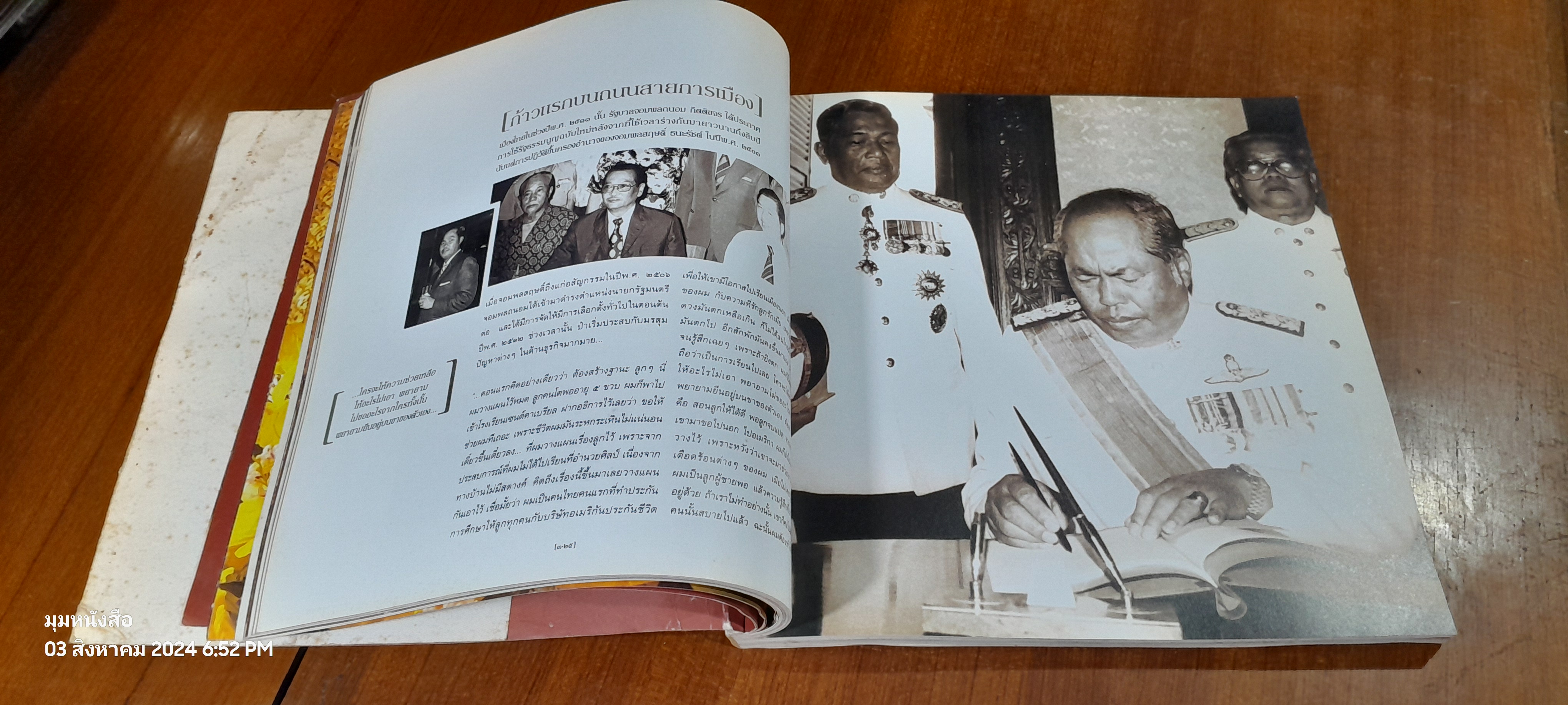 อนุสรณ์ในงานพระราชทานเพลิงศพ นายประมวล สภาวสุ (มีรอยโดนน้ำ)