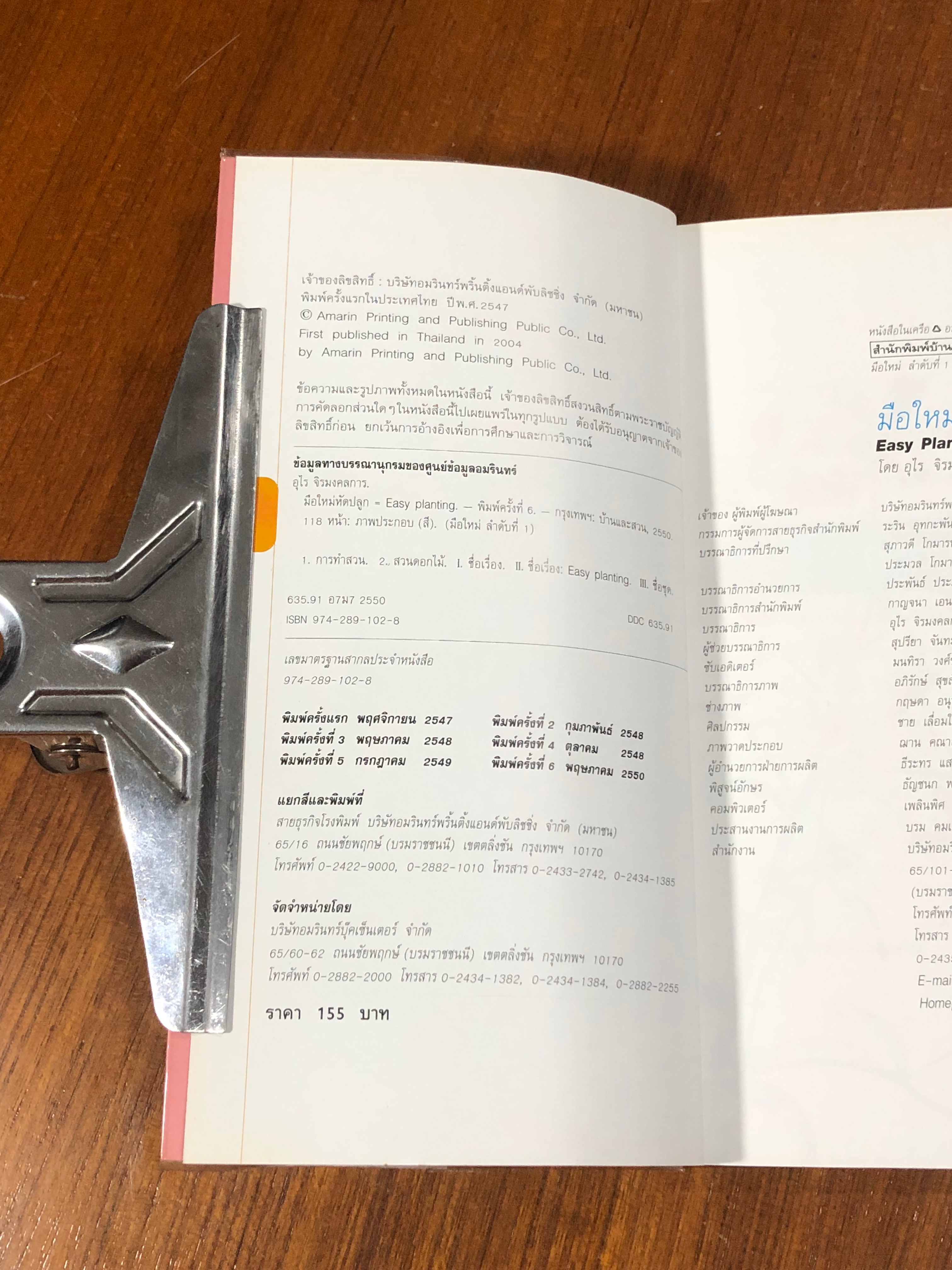 มือใหม่หัดปลูก / อุไร จิรมงคลการ