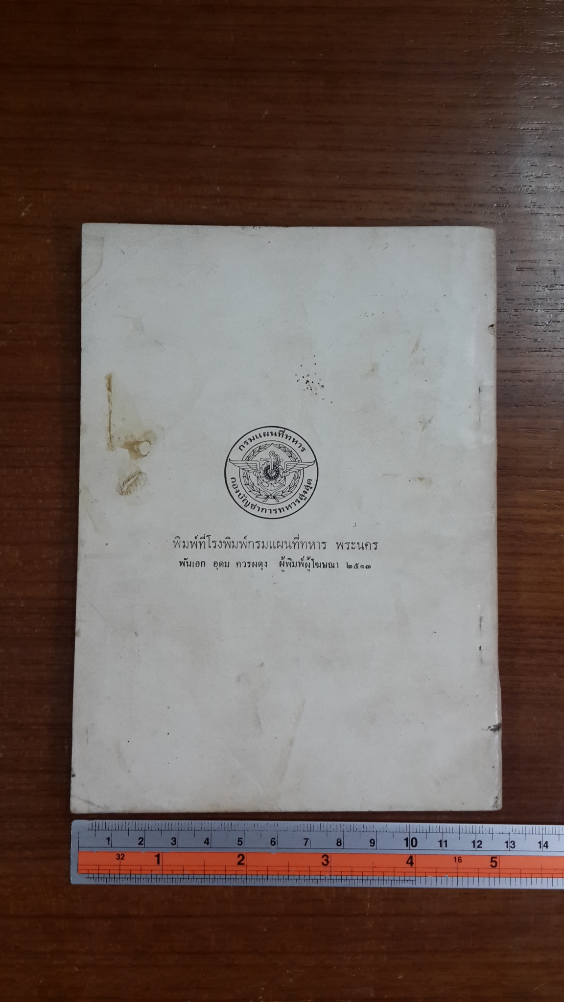 ประเพณีทำศพ : อนุสรณ์ในงานพระราชทานเพลิงศพ รองอำมาตย์โท ขุนวิเศษธรณีพิจาร (แม้น นิตยพันธ์)