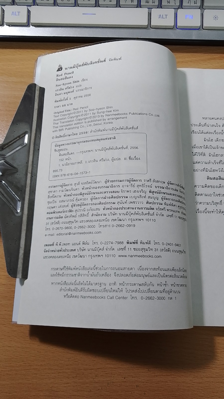 ดินสอสีแดง / Soo-hyeon Shin