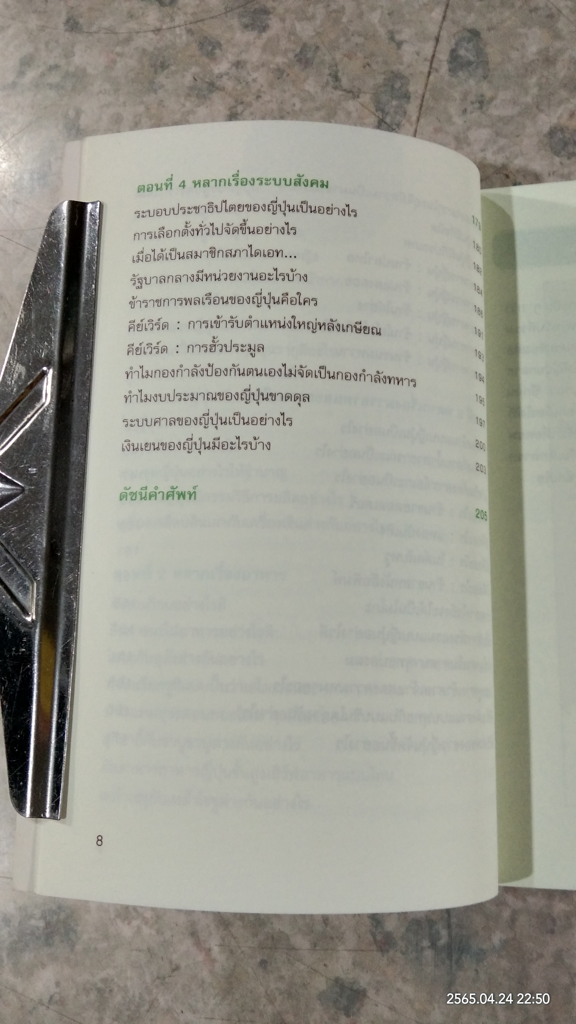 เปิดประตูดูญี่ปุ่น / นาโอบุมิ อาเบะ