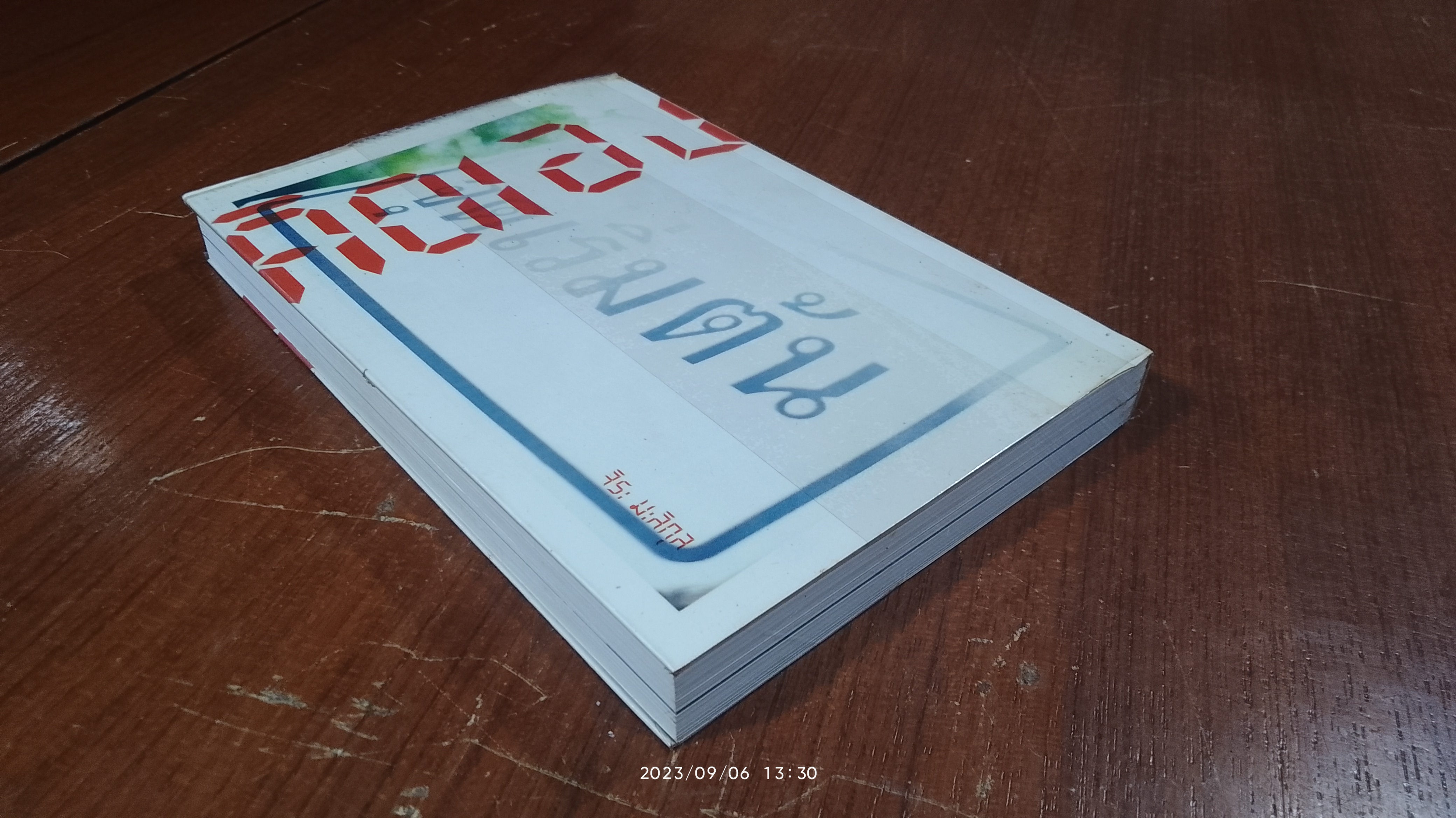 คิดเอง ช้ำเอง เราอวดเก่งจะโทษใคร / จิระ มะลิกุล