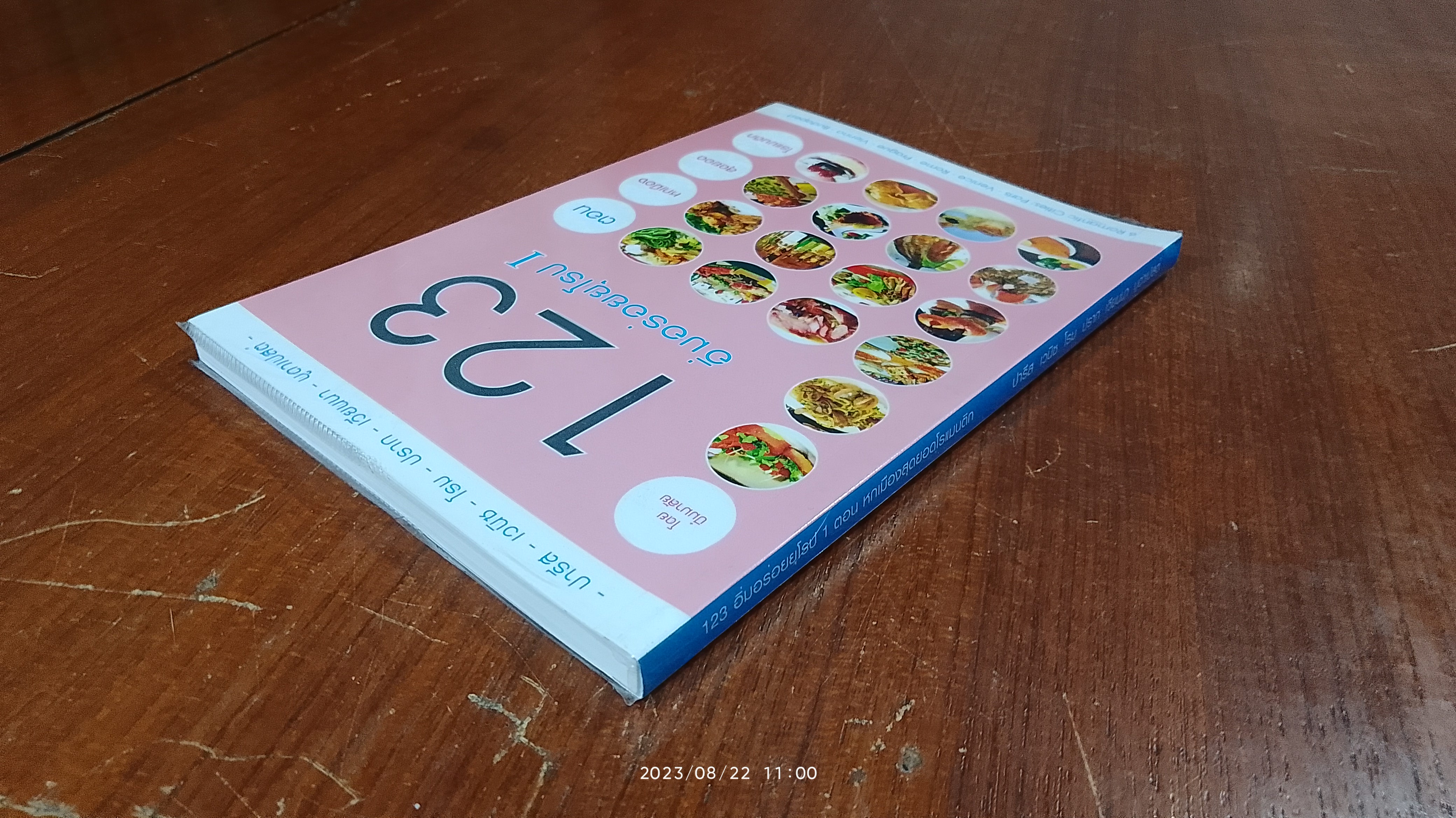 123 อิ่มอร่อยยุโรป 1 ตอน หกเมืองสุดยอดโรแมนติก / นิ่มมาลัย