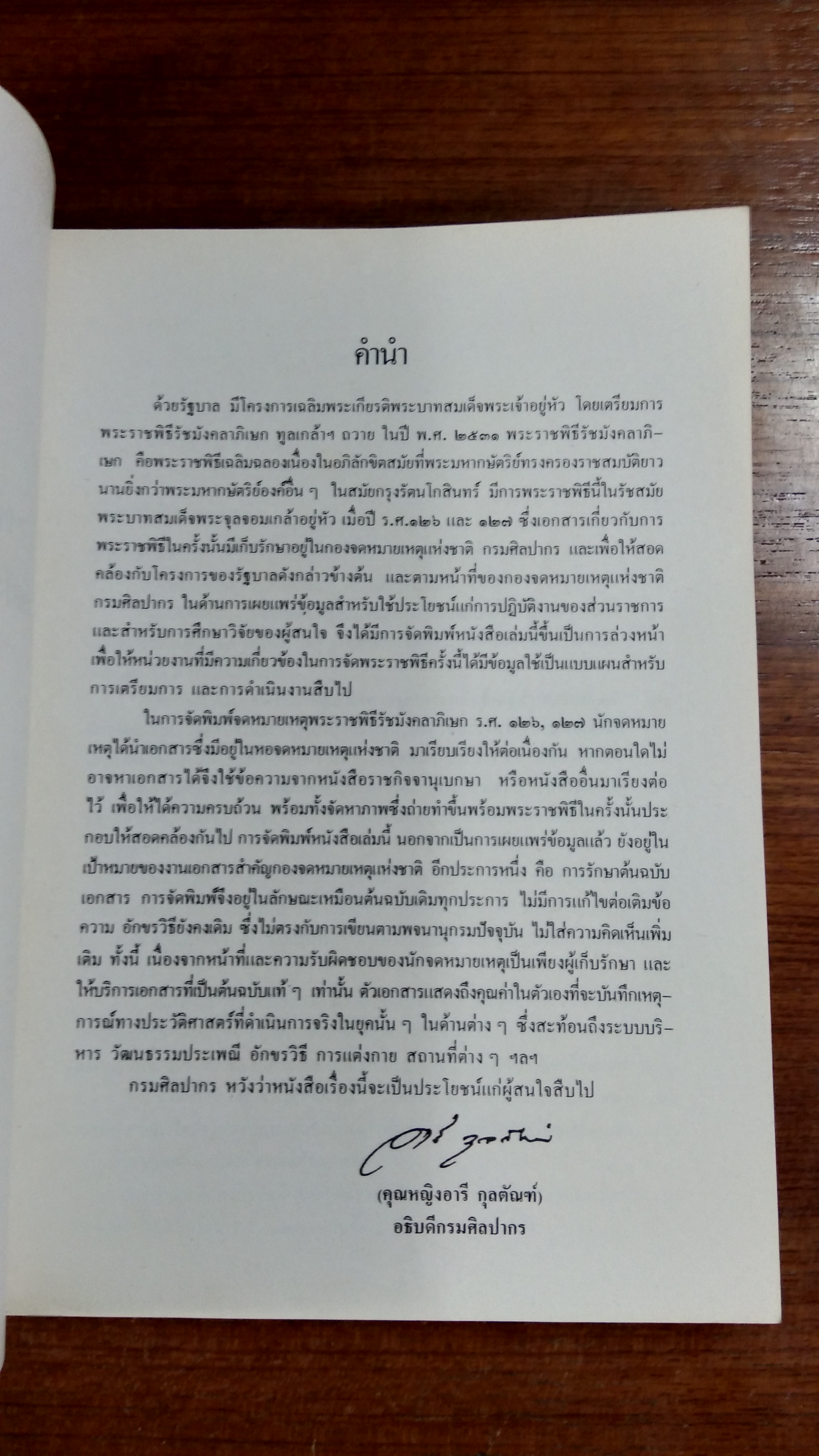 จดหมายเหตุพระราชพิธี รัชมังคลาภิเษก ร.ศ.๑๒๖,๑๒๗
