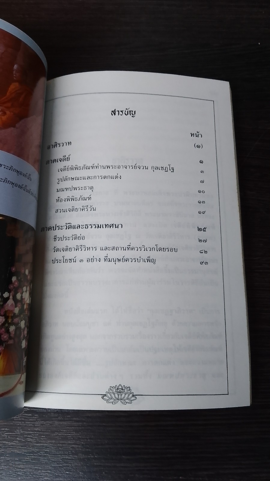 เจดีย์พิพิธภัณท์ ท่านพระอาจารย์ จวน กุลเชฏโฐ