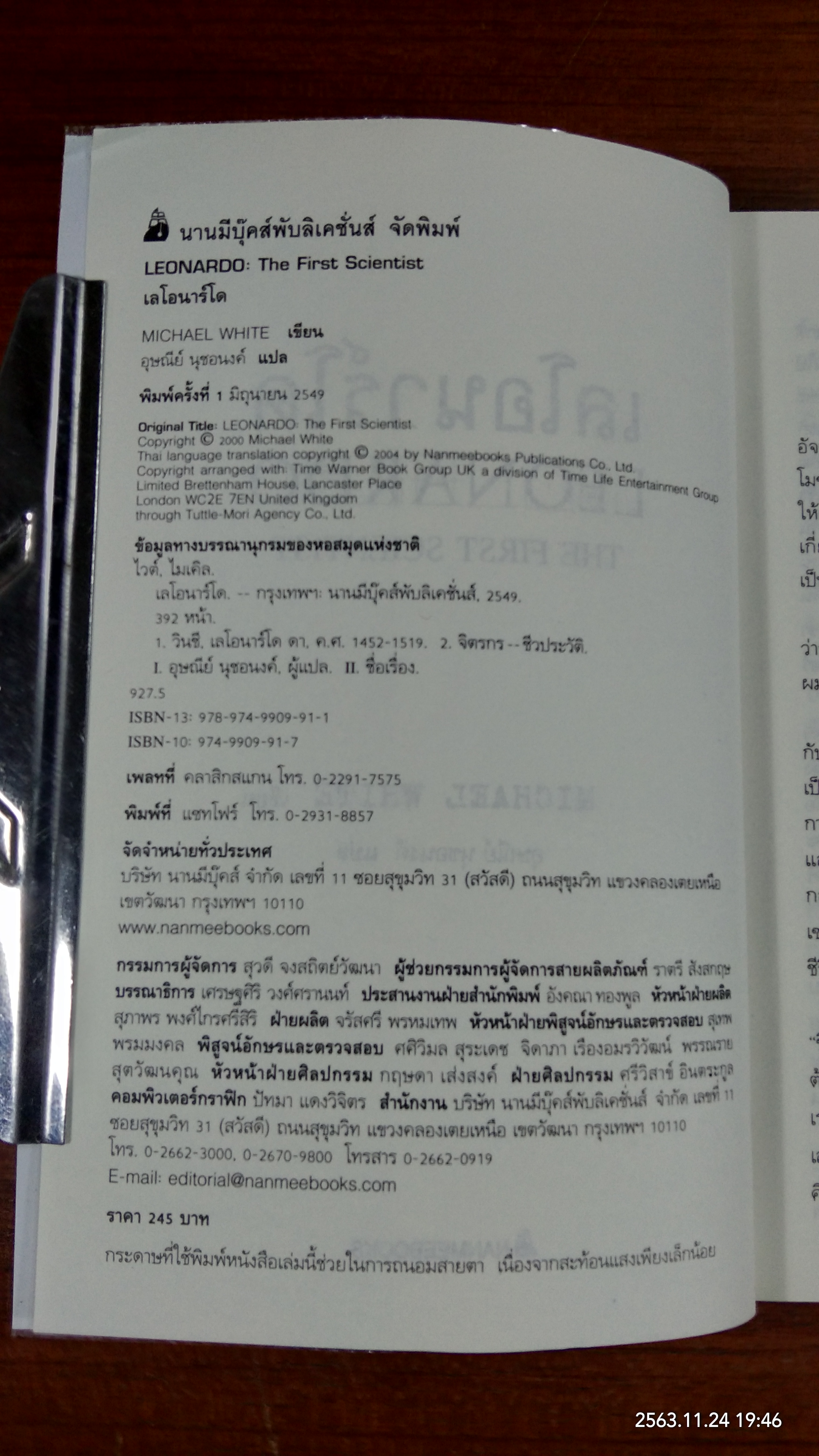 เลโอนาร์โด THE FIRST SCIENTIST / MICHAEL WHITE