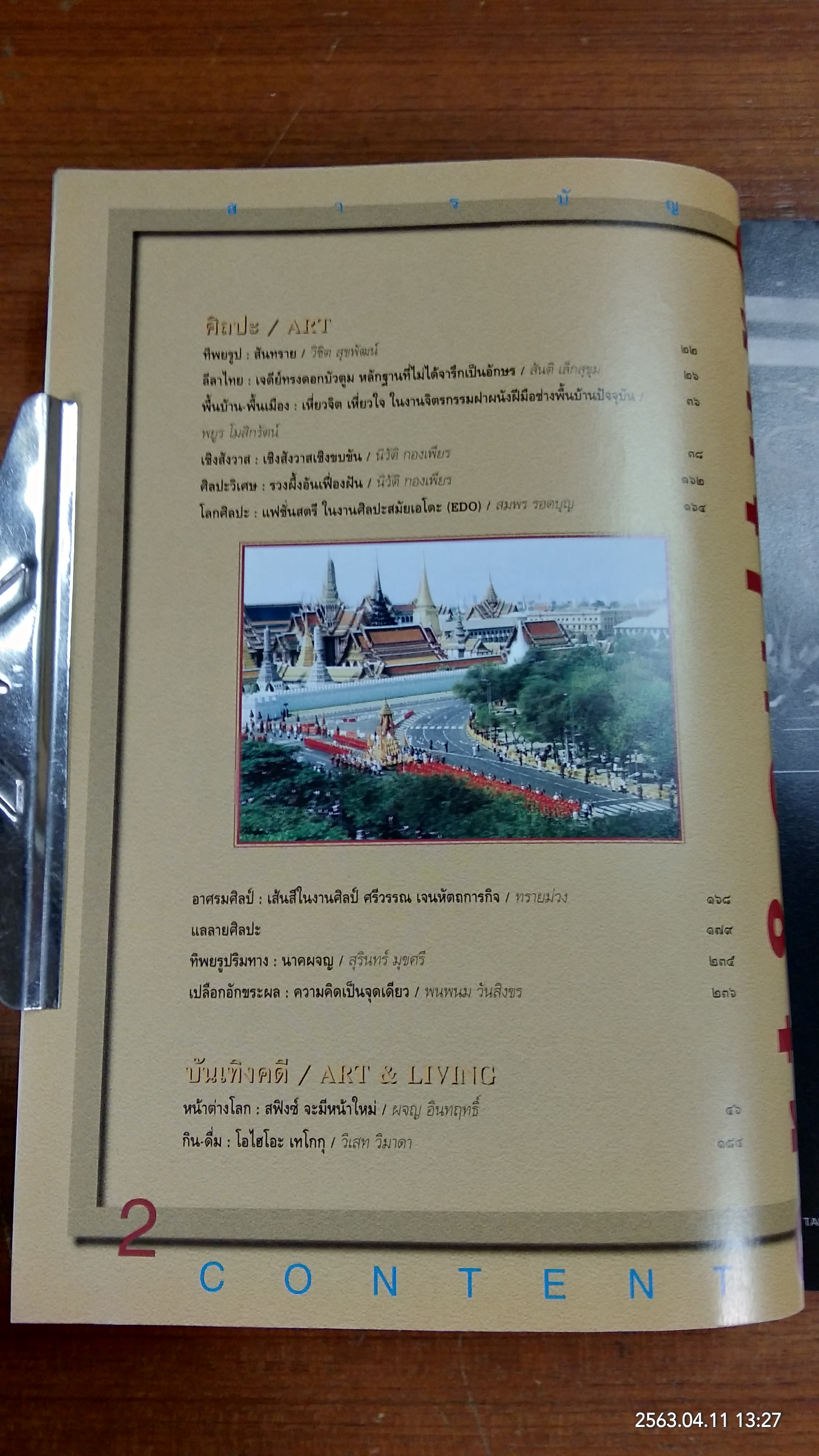 ศิลปวัฒนธรรม ปีที่ 17 ฉบับที่ 6